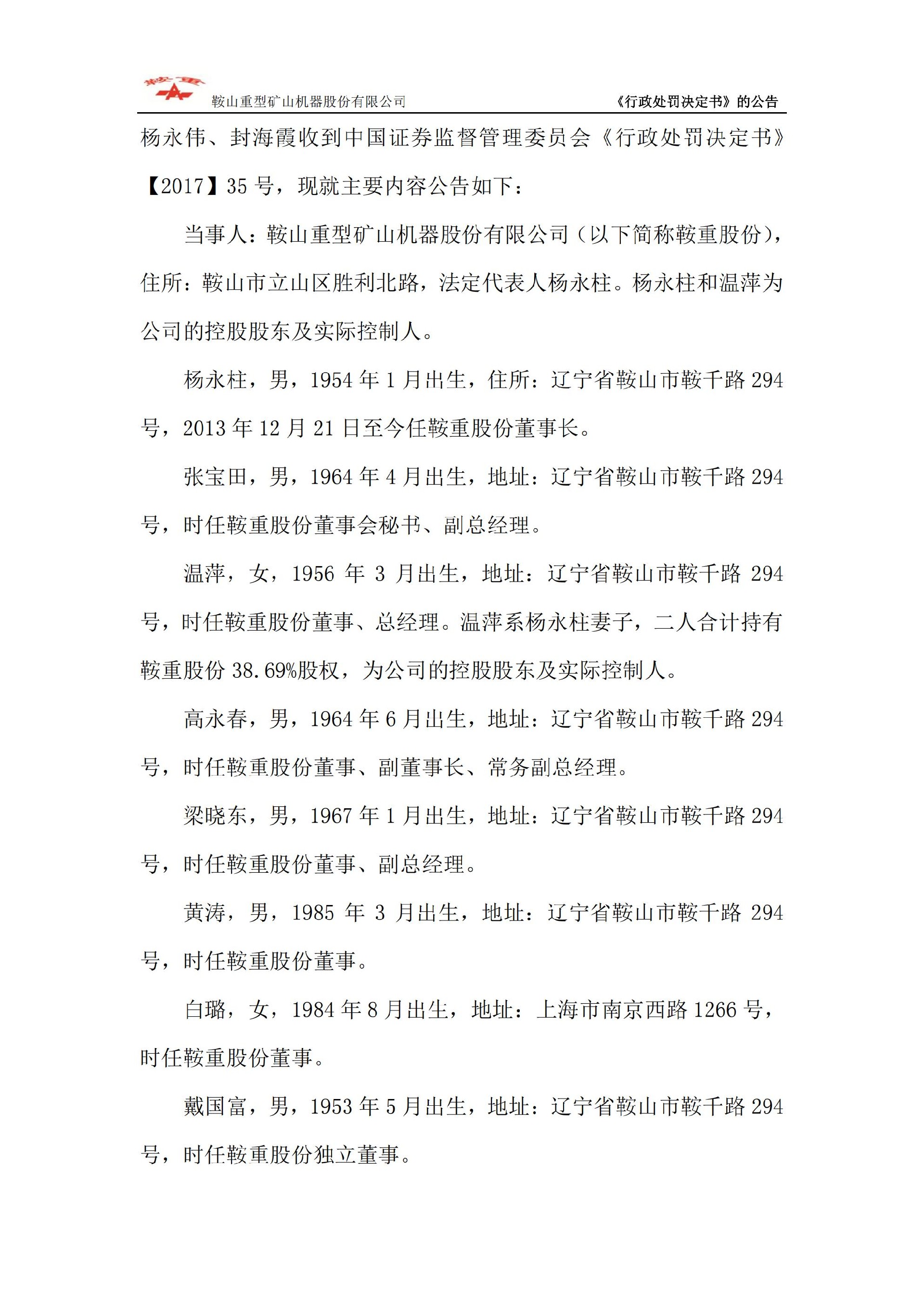 鞍重股份：关于公司及相关当事人收到中国证券监督管理委员会《行政处罚决定书》的公告_02.jpg