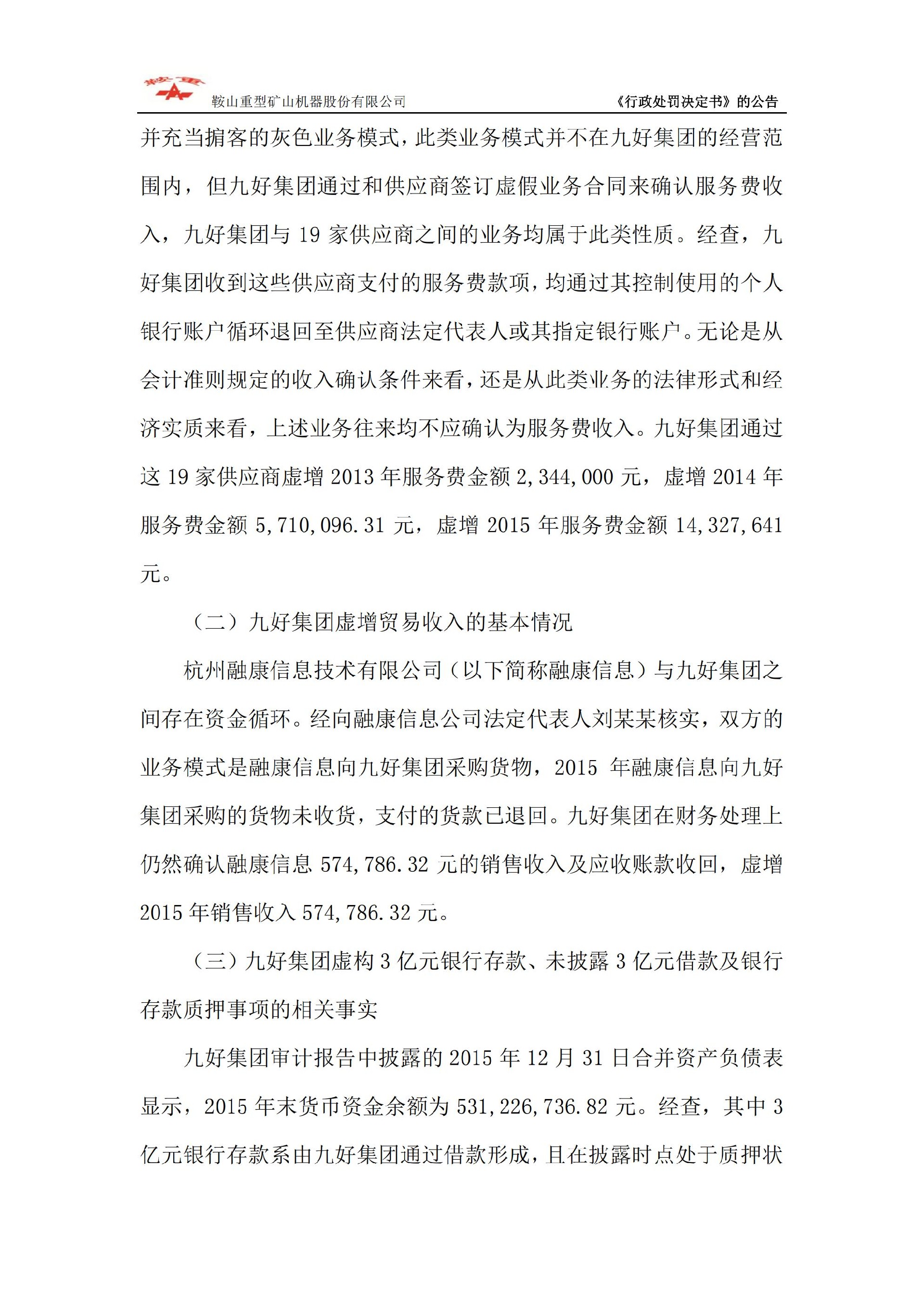 鞍重股份：关于公司及相关当事人收到中国证券监督管理委员会《行政处罚决定书》的公告_08.jpg