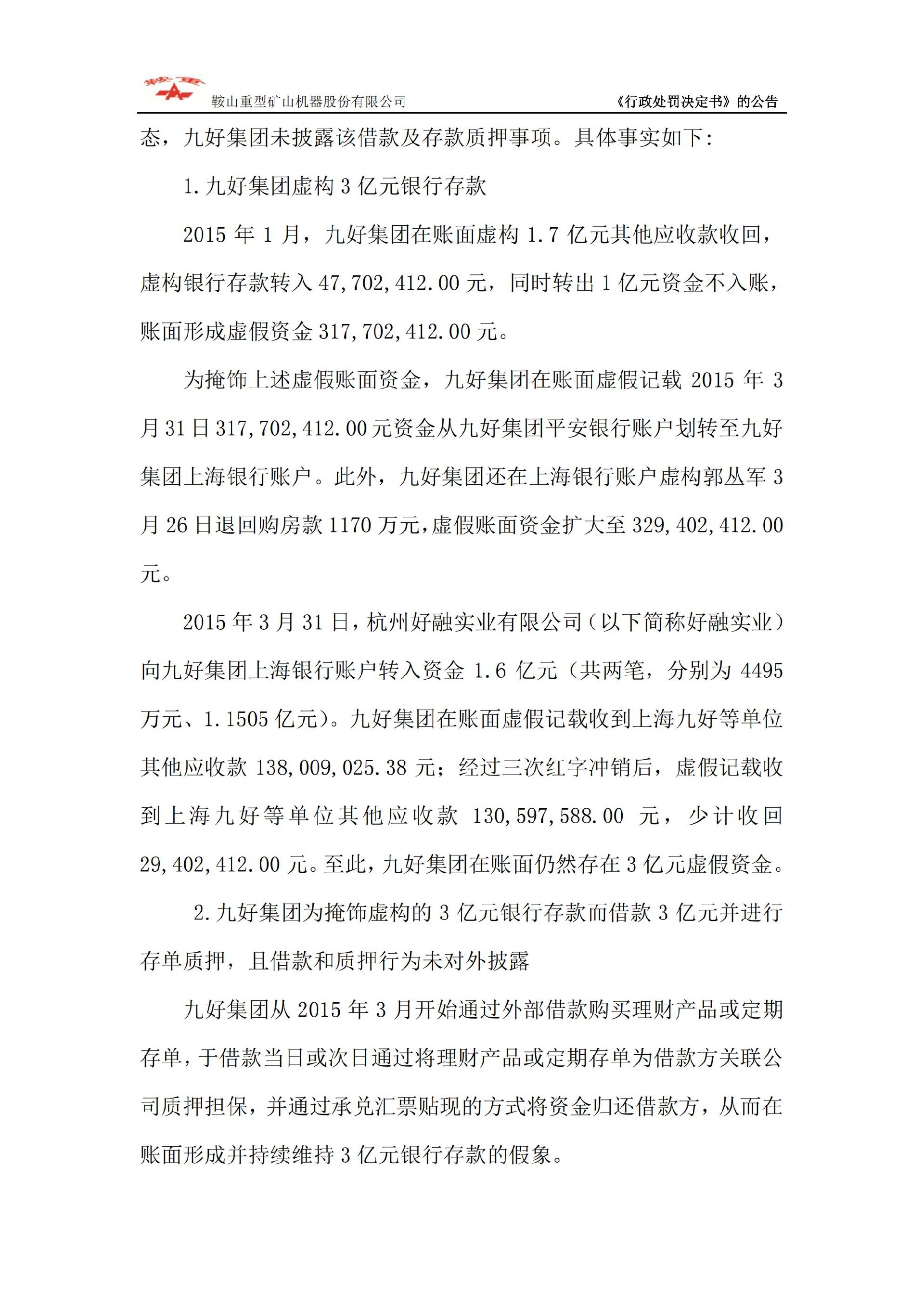 鞍重股份：关于公司及相关当事人收到中国证券监督管理委员会《行政处罚决定书》的公告_09.jpg