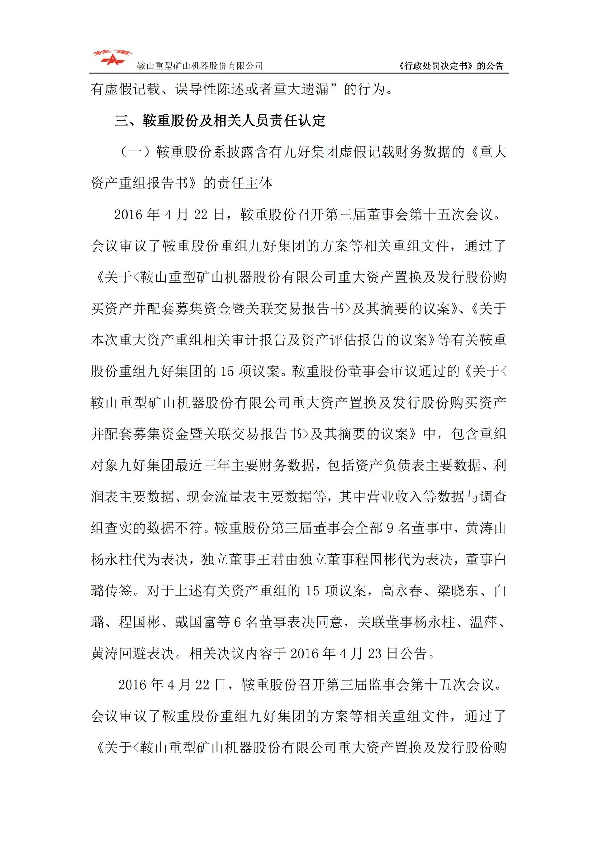 鞍重股份：关于公司及相关当事人收到中国证券监督管理委员会《行政处罚决定书》的公告_12.jpg