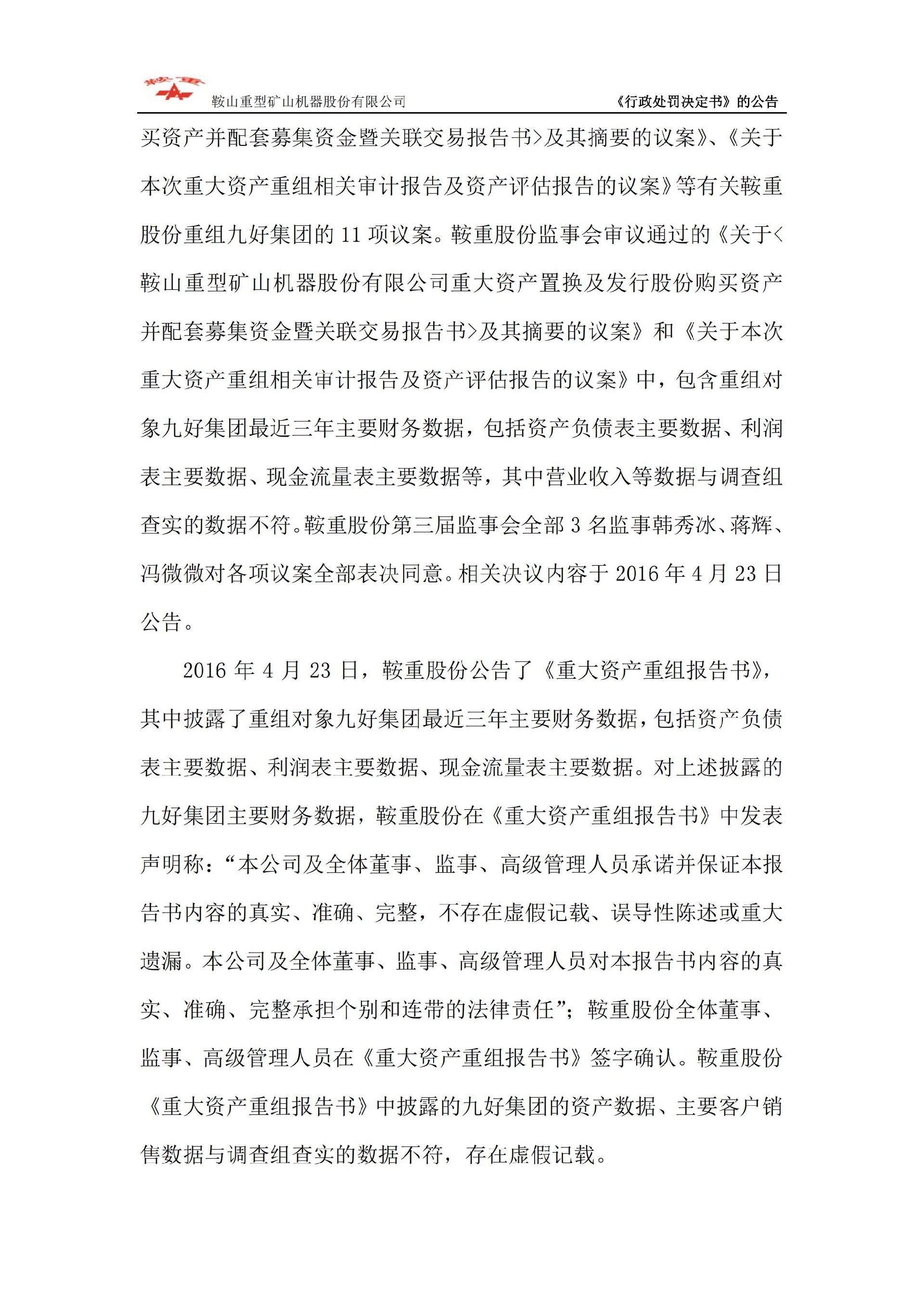 鞍重股份：关于公司及相关当事人收到中国证券监督管理委员会《行政处罚决定书》的公告_13.jpg