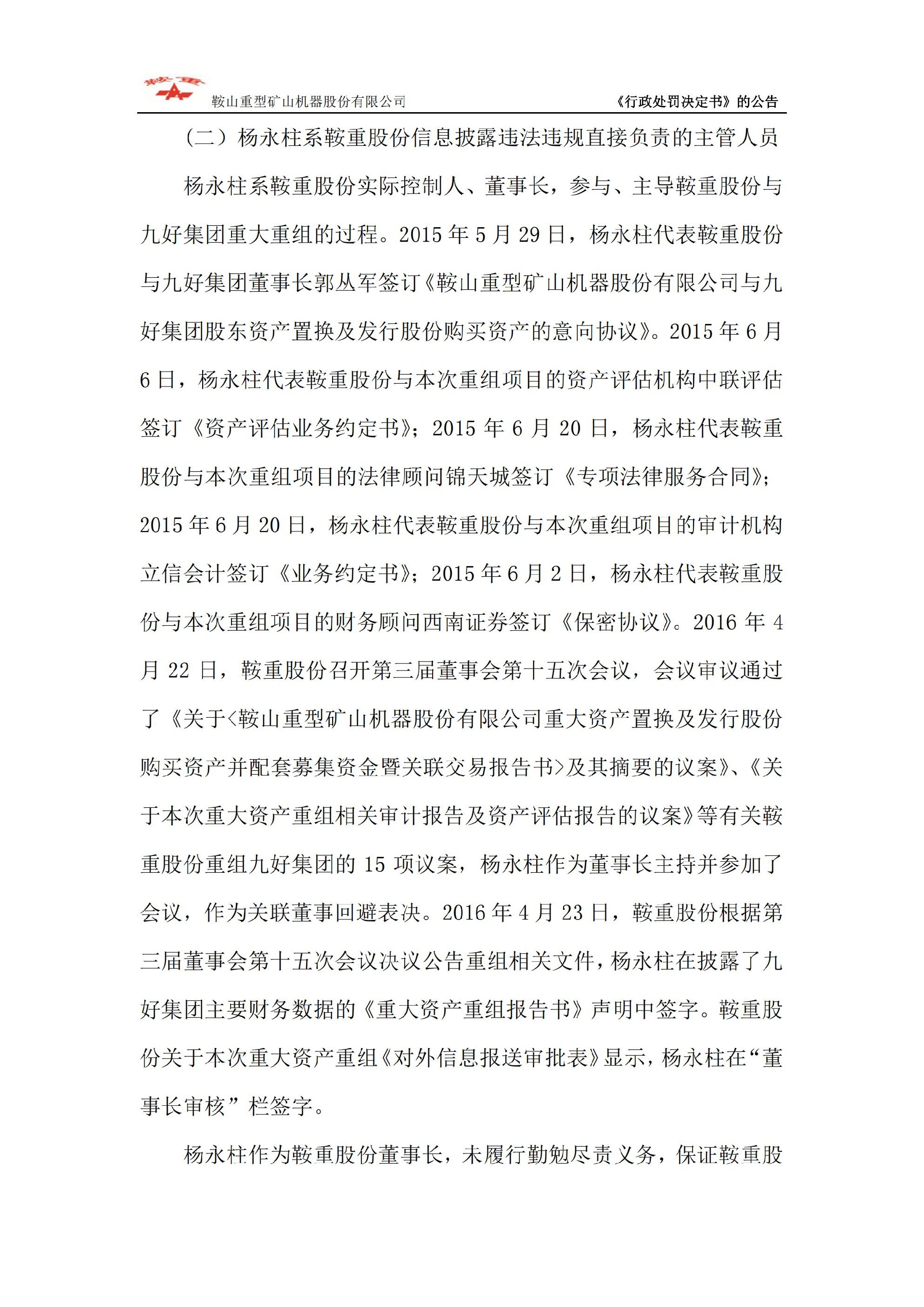鞍重股份：关于公司及相关当事人收到中国证券监督管理委员会《行政处罚决定书》的公告_14.jpg