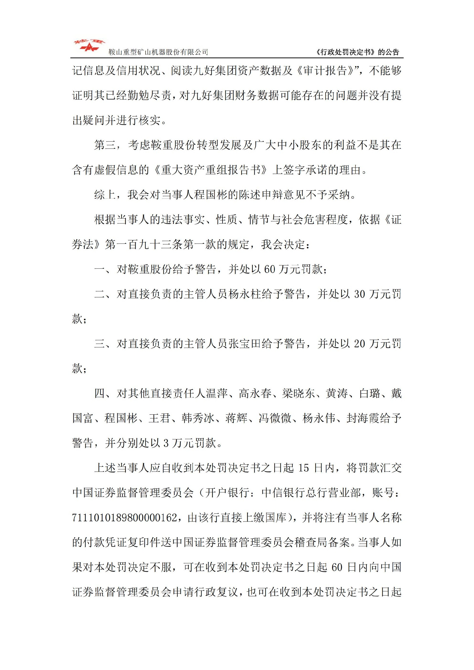 鞍重股份：关于公司及相关当事人收到中国证券监督管理委员会《行政处罚决定书》的公告_18.jpg