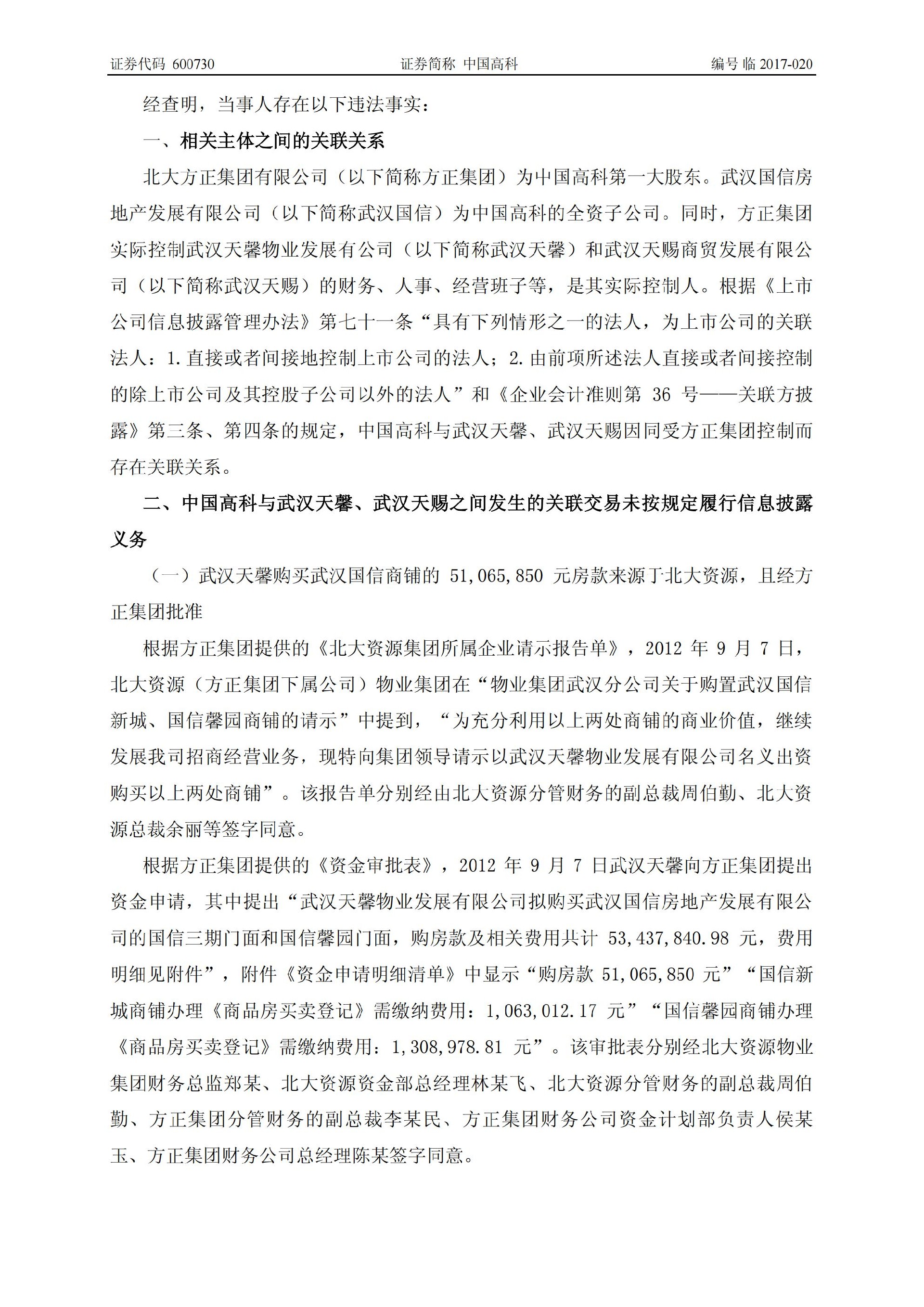 中国高科：关于收到中国证券监督管理委员会《行政处罚决定书》的公告_02.jpg