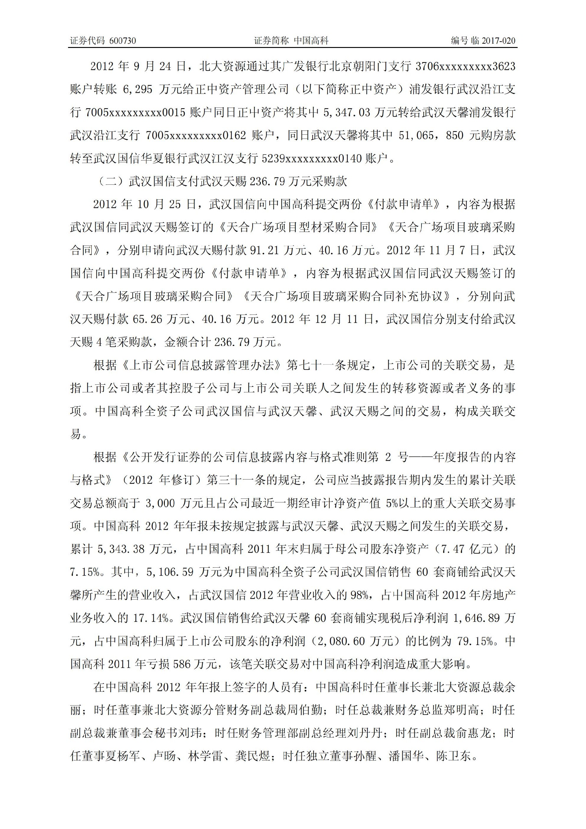中国高科：关于收到中国证券监督管理委员会《行政处罚决定书》的公告_03.jpg