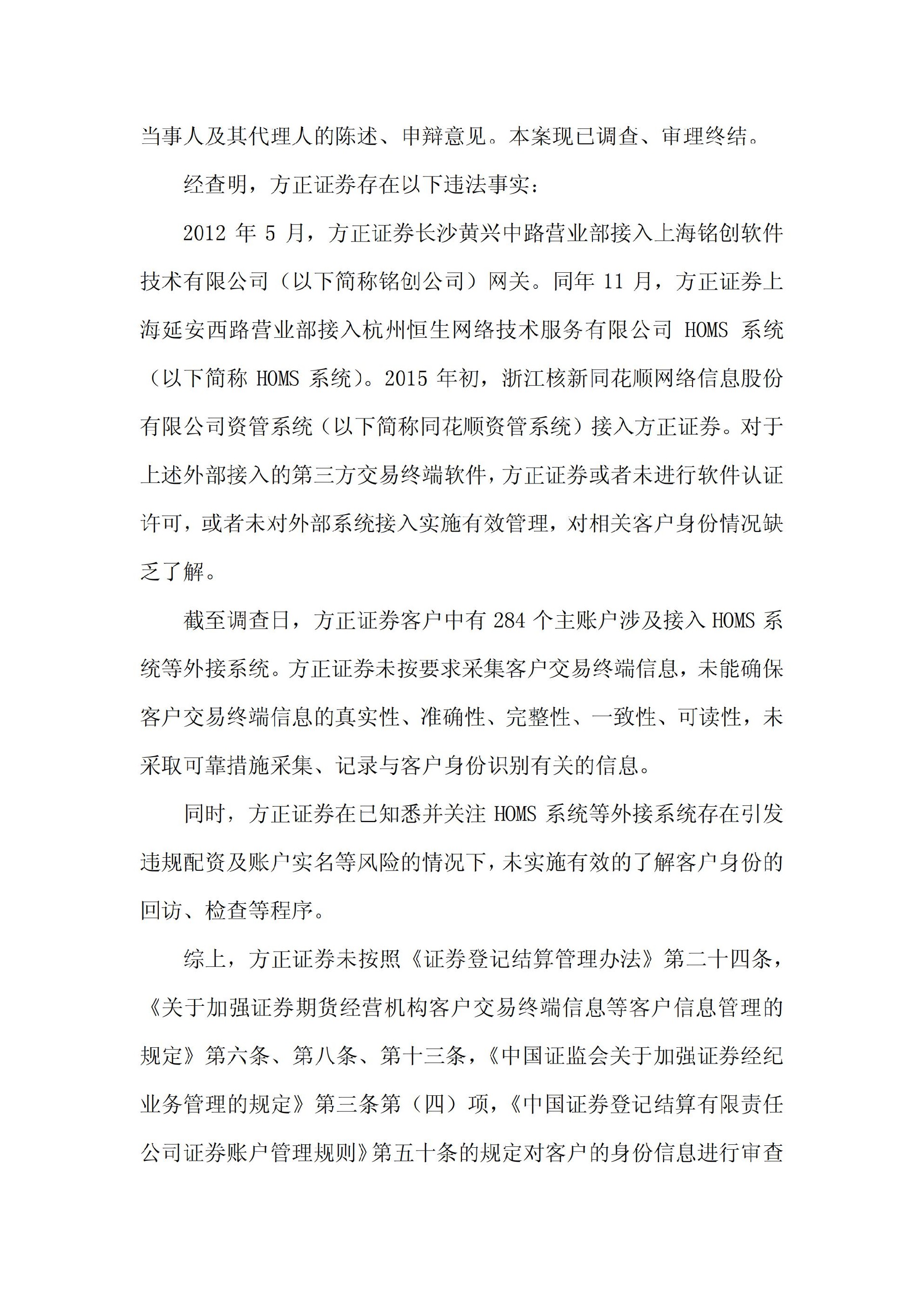 方正证券：关于收到中国证券监督管理委员会《行政处罚决定书》的公告_02.jpg