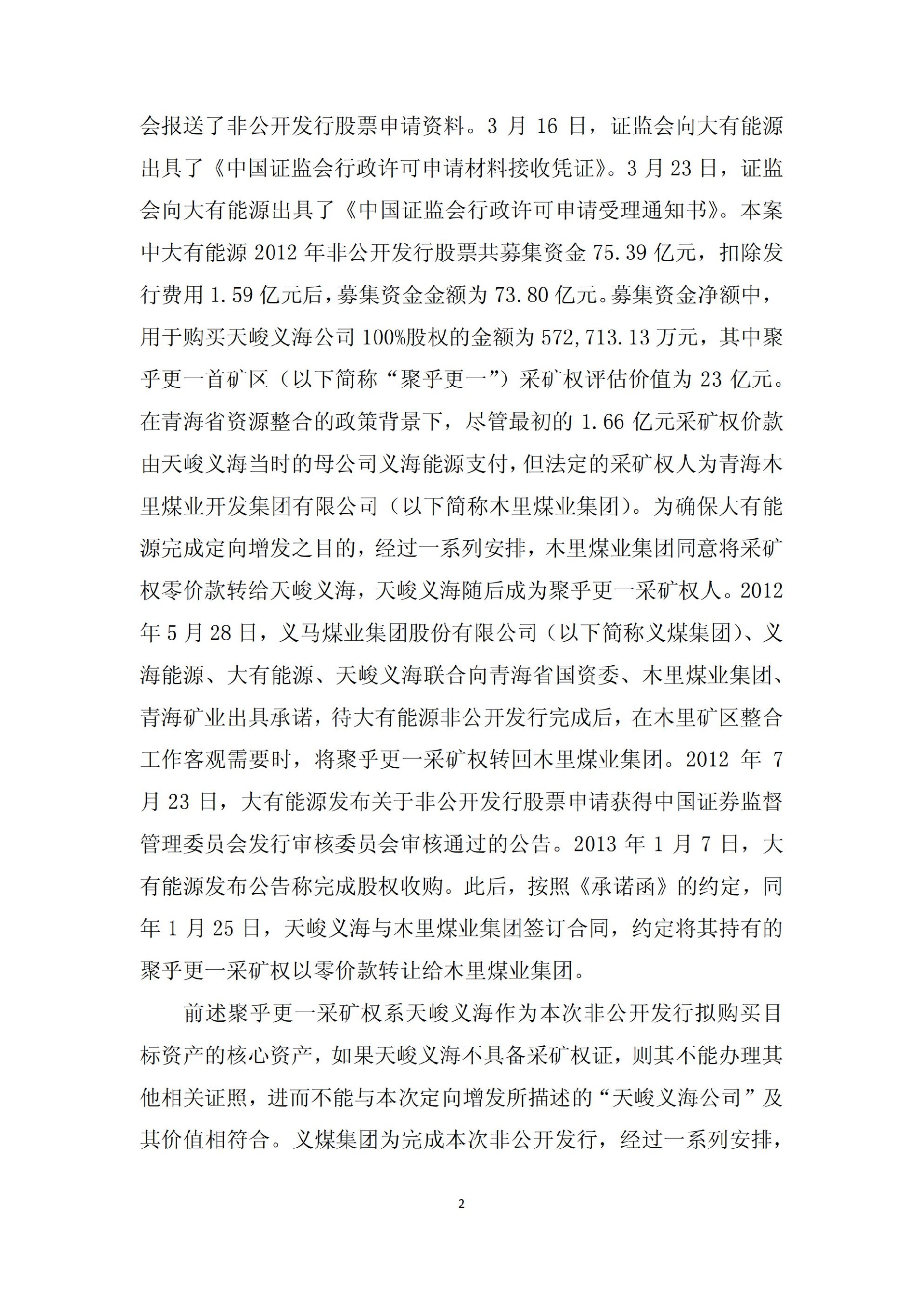 大有能源：关于收到中国证监会行政处罚事先告知书的公告_02.jpg