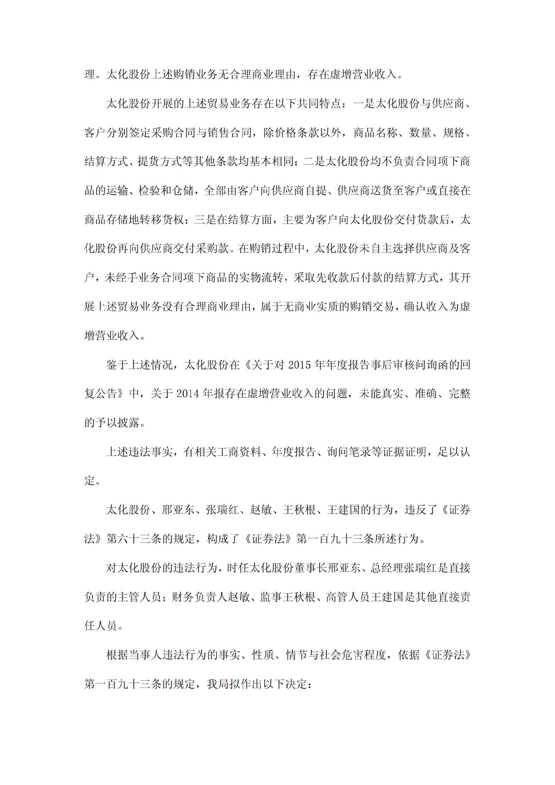太化股份：关于收到中国证券监督管理委员会山西监管局《行政处罚决定书》的公告_05.jpg