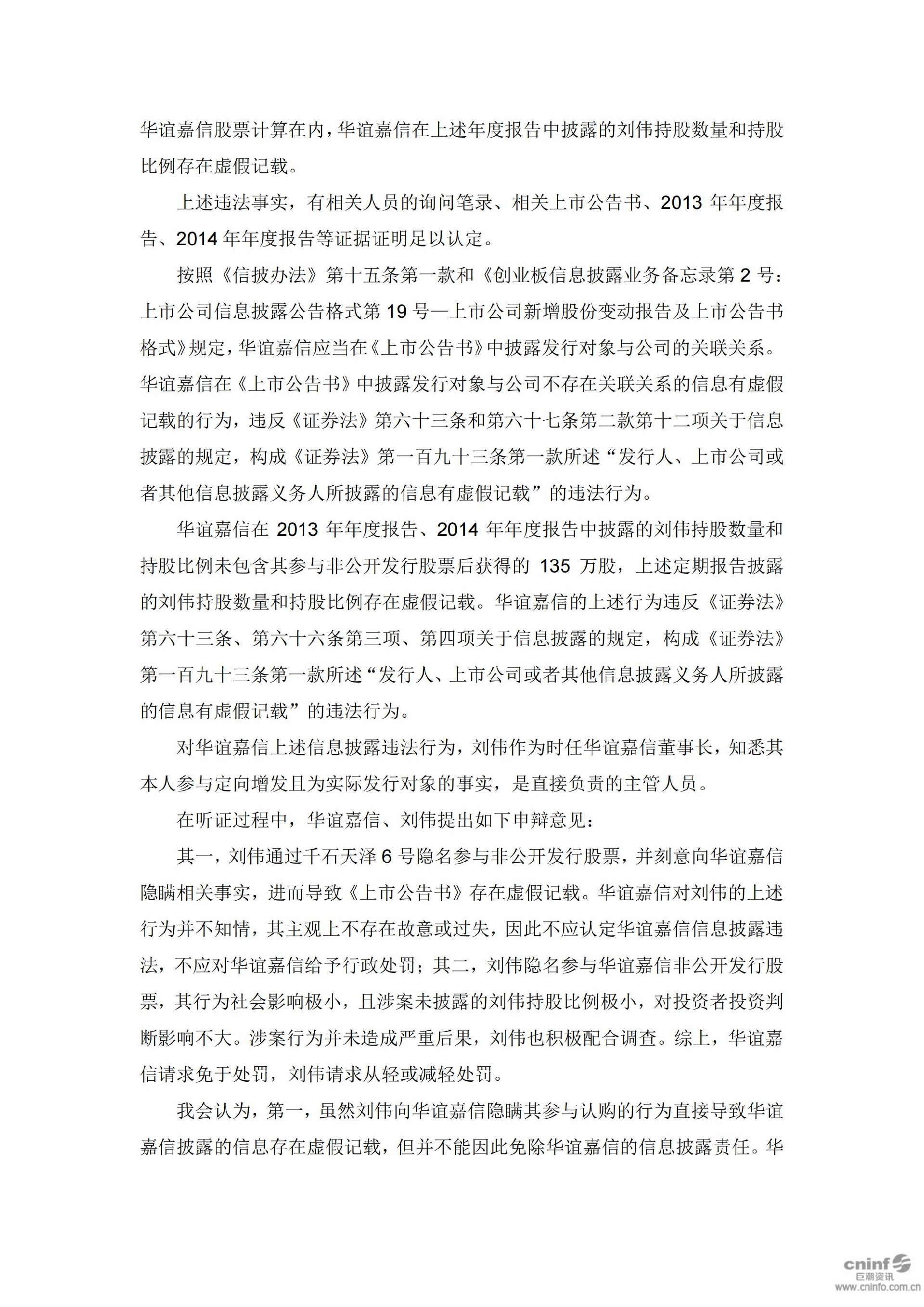 华谊嘉信：关于收到中国证监会《行政处罚决定书》的公告_04.jpg