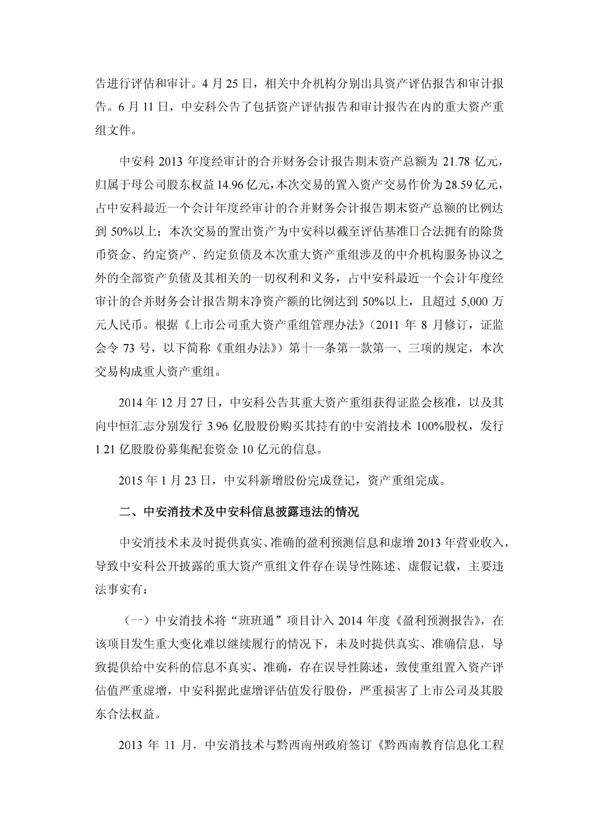 _ST中安：关于收到中国证监会《行政处罚决定书》、《市场禁入决定书》的公告_03.jpg