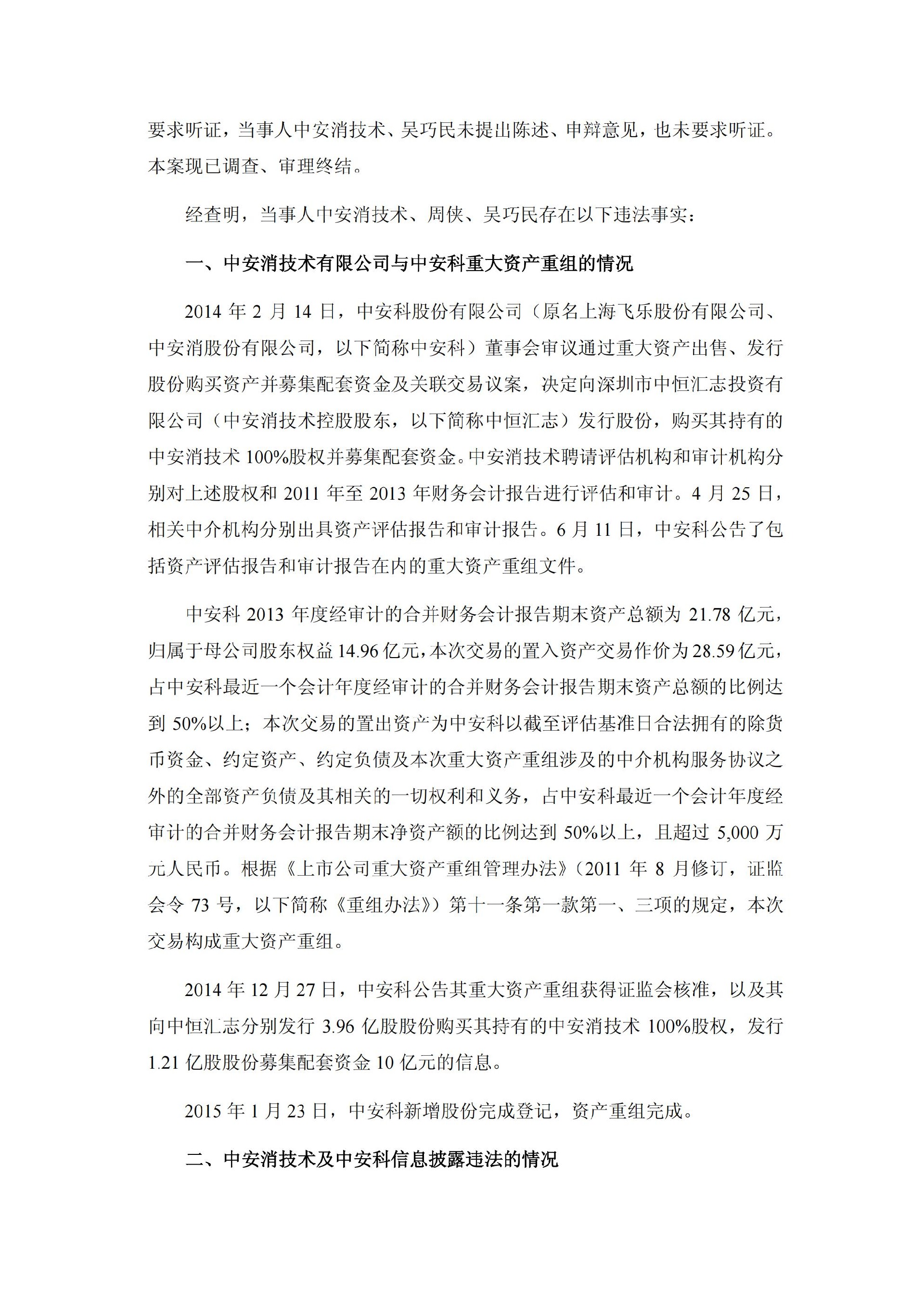 _ST中安：关于收到中国证监会《行政处罚决定书》、《市场禁入决定书》的公告_09.jpg