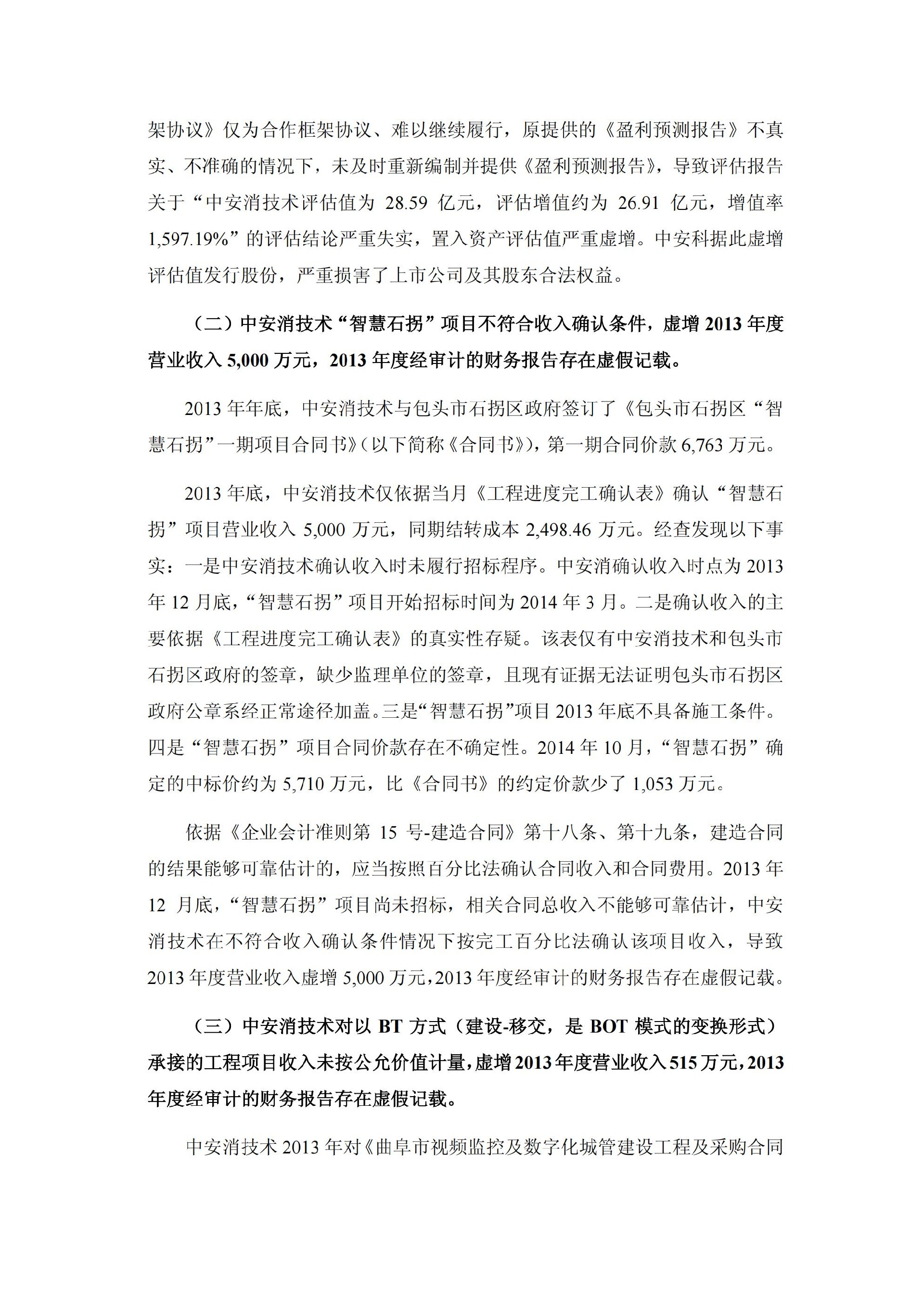 _ST中安：关于收到中国证监会《行政处罚决定书》、《市场禁入决定书》的公告_11.jpg