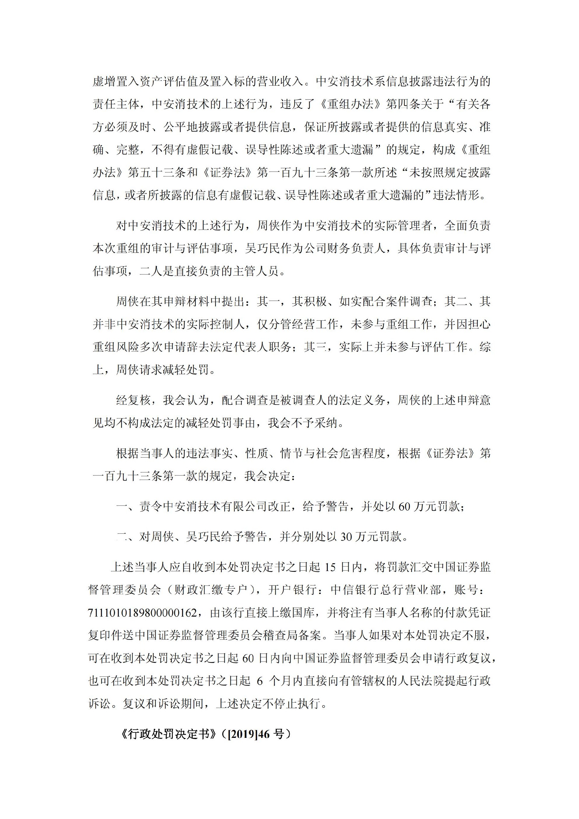 _ST中安：关于收到中国证监会《行政处罚决定书》、《市场禁入决定书》的公告_13.jpg
