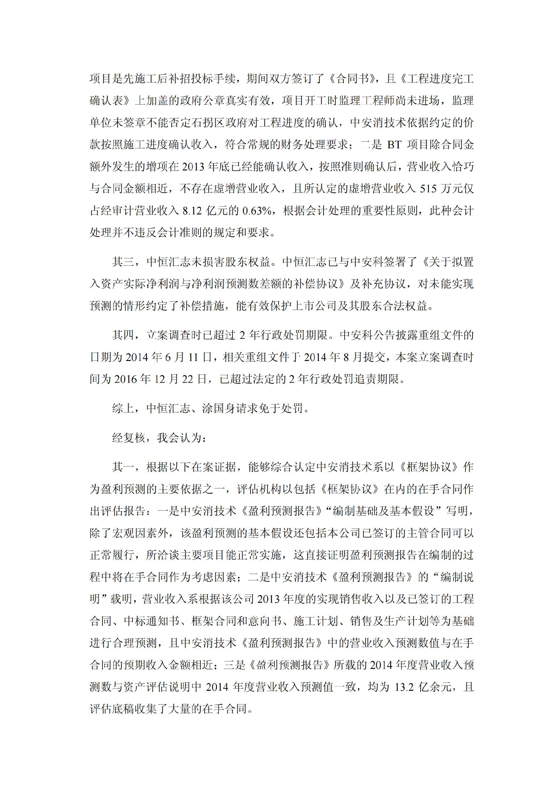 _ST中安：关于收到中国证监会《行政处罚决定书》、《市场禁入决定书》的公告_19.jpg