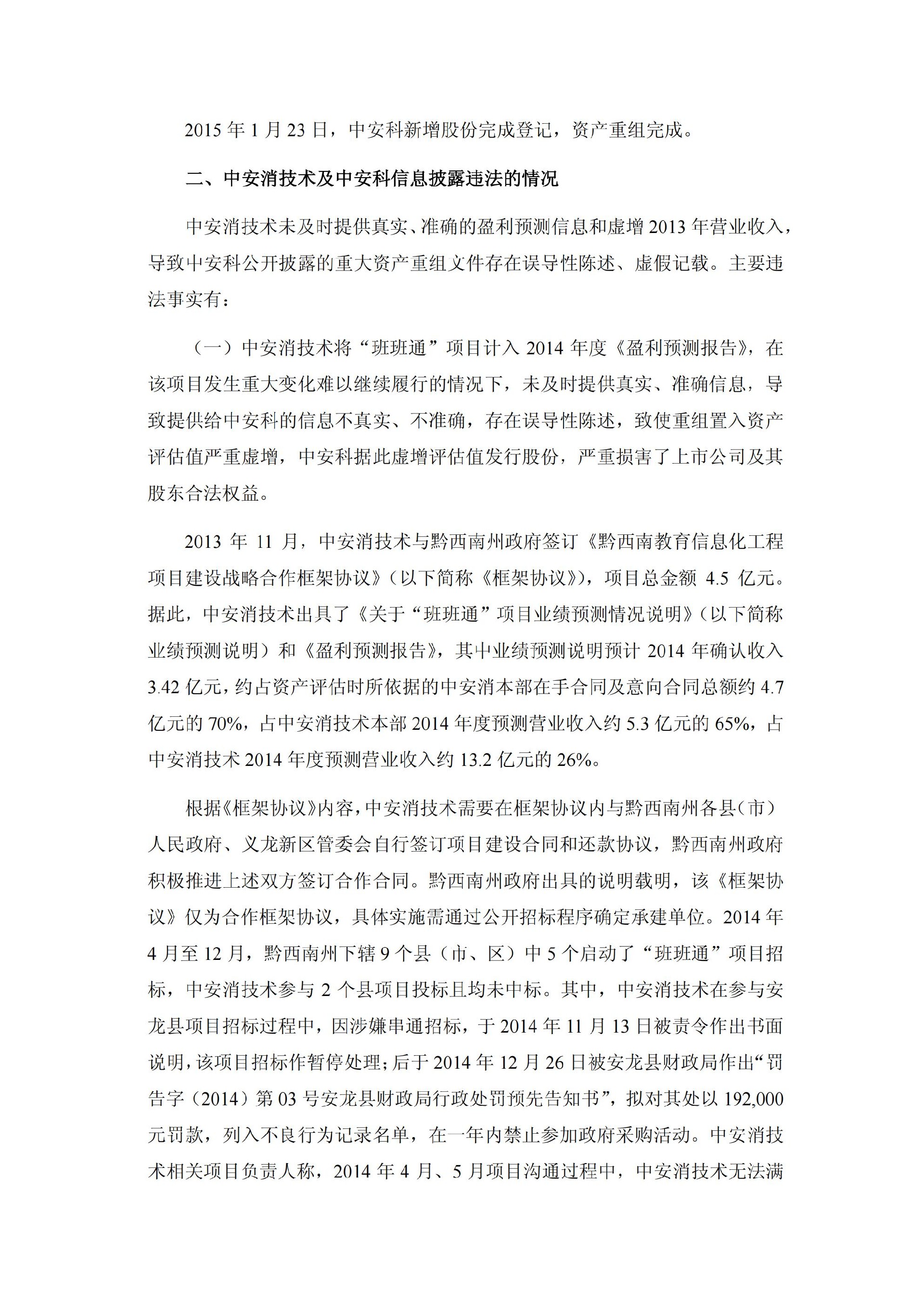 _ST中安：关于收到中国证监会《行政处罚决定书》、《市场禁入决定书》的公告_23.jpg