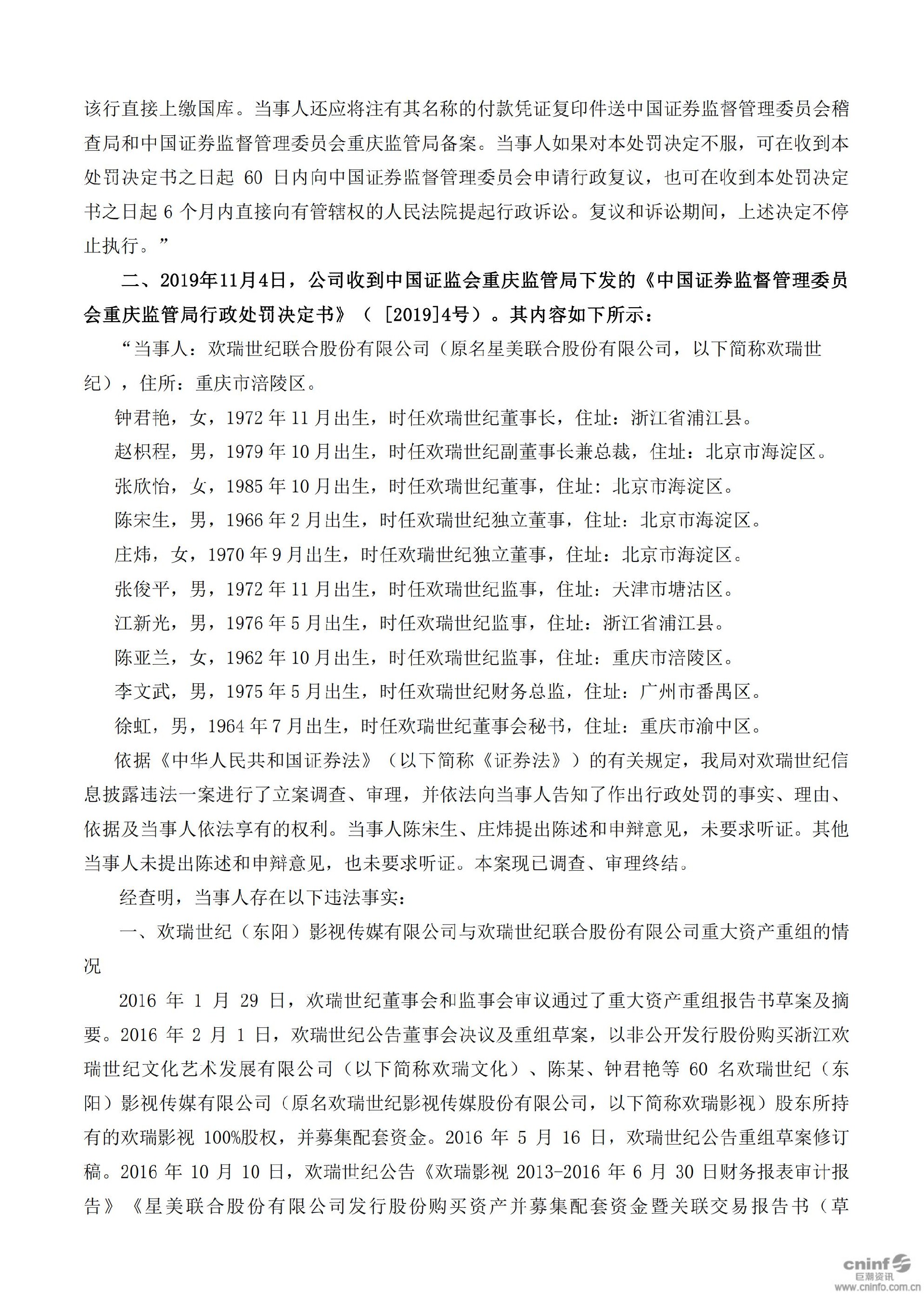欢瑞世纪：关于收到中国证监会重庆监管局行政处罚决定书的公告_05.jpg