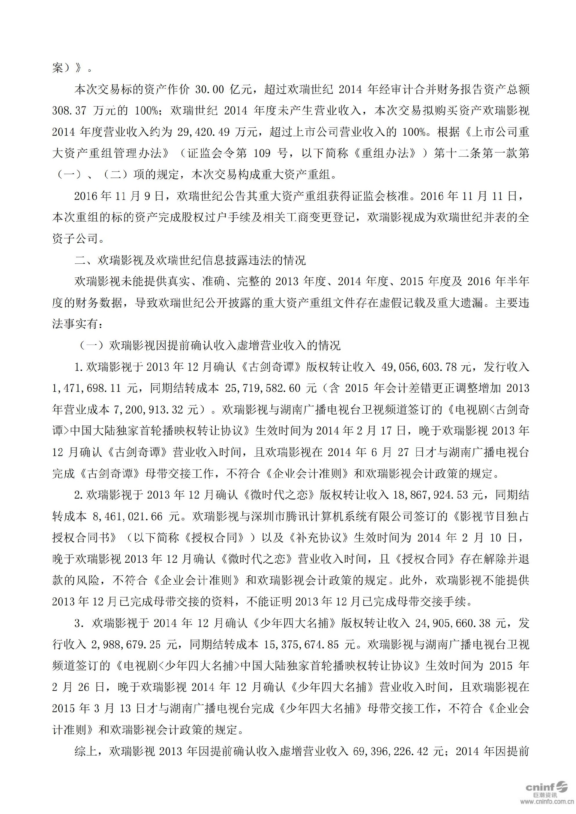 欢瑞世纪：关于收到中国证监会重庆监管局行政处罚决定书的公告_06.jpg