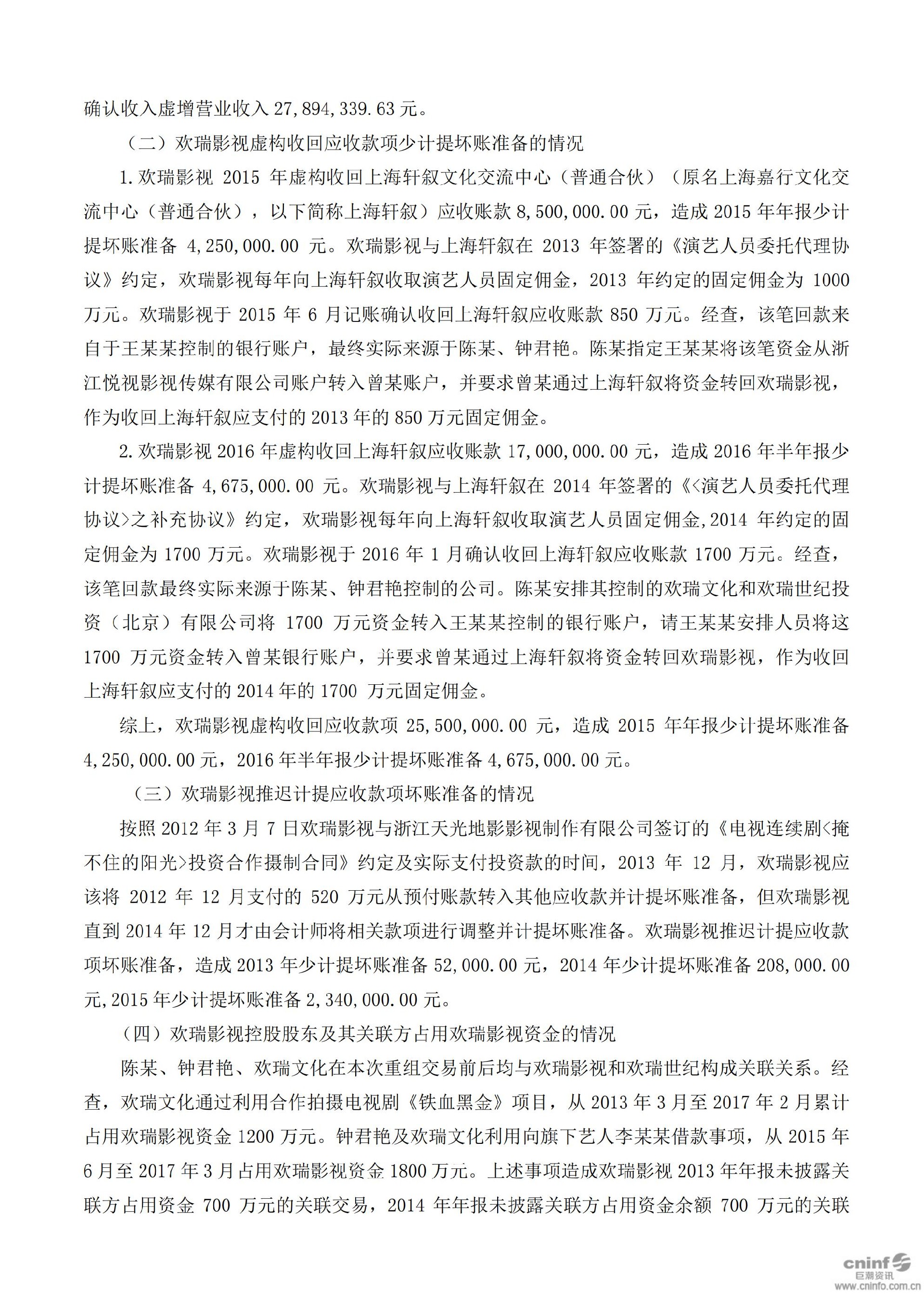 欢瑞世纪：关于收到中国证监会重庆监管局行政处罚决定书的公告_07.jpg