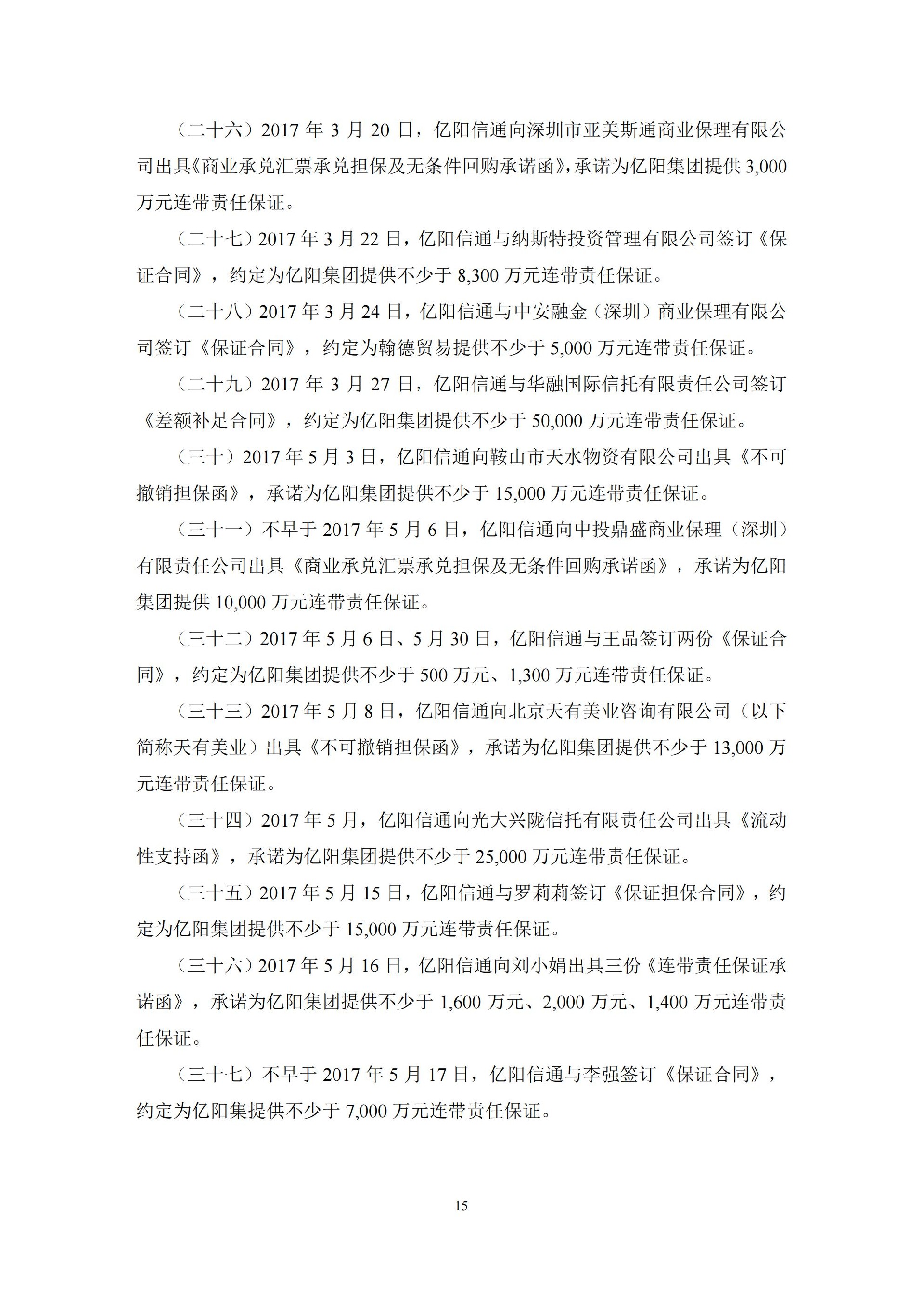 ST信通：亿阳信通关于收到中国证券监督管理委员会黑龙江监管局《行政处罚决定书》及《市场禁入决定书》的公告_15.jpg