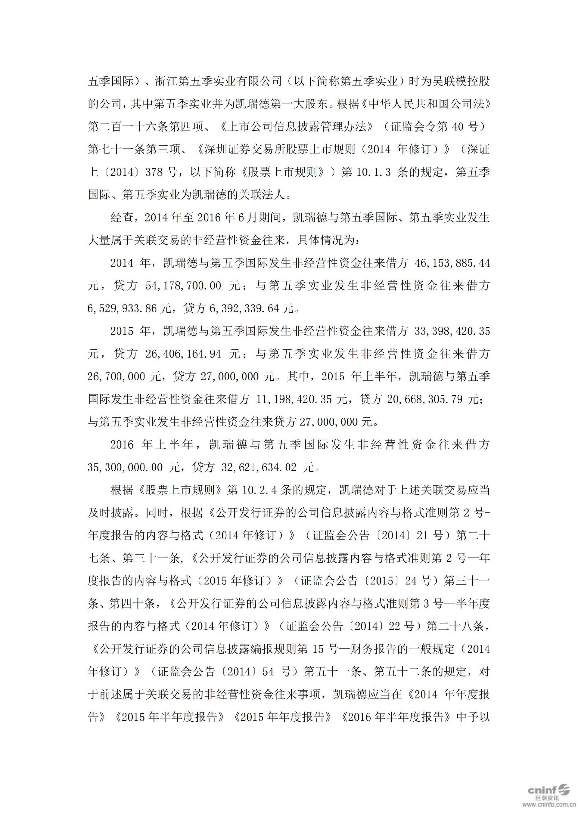 ST凯瑞：关于收到中国证券监督管理委员会《行政处罚决定书》的公告_04.jpg