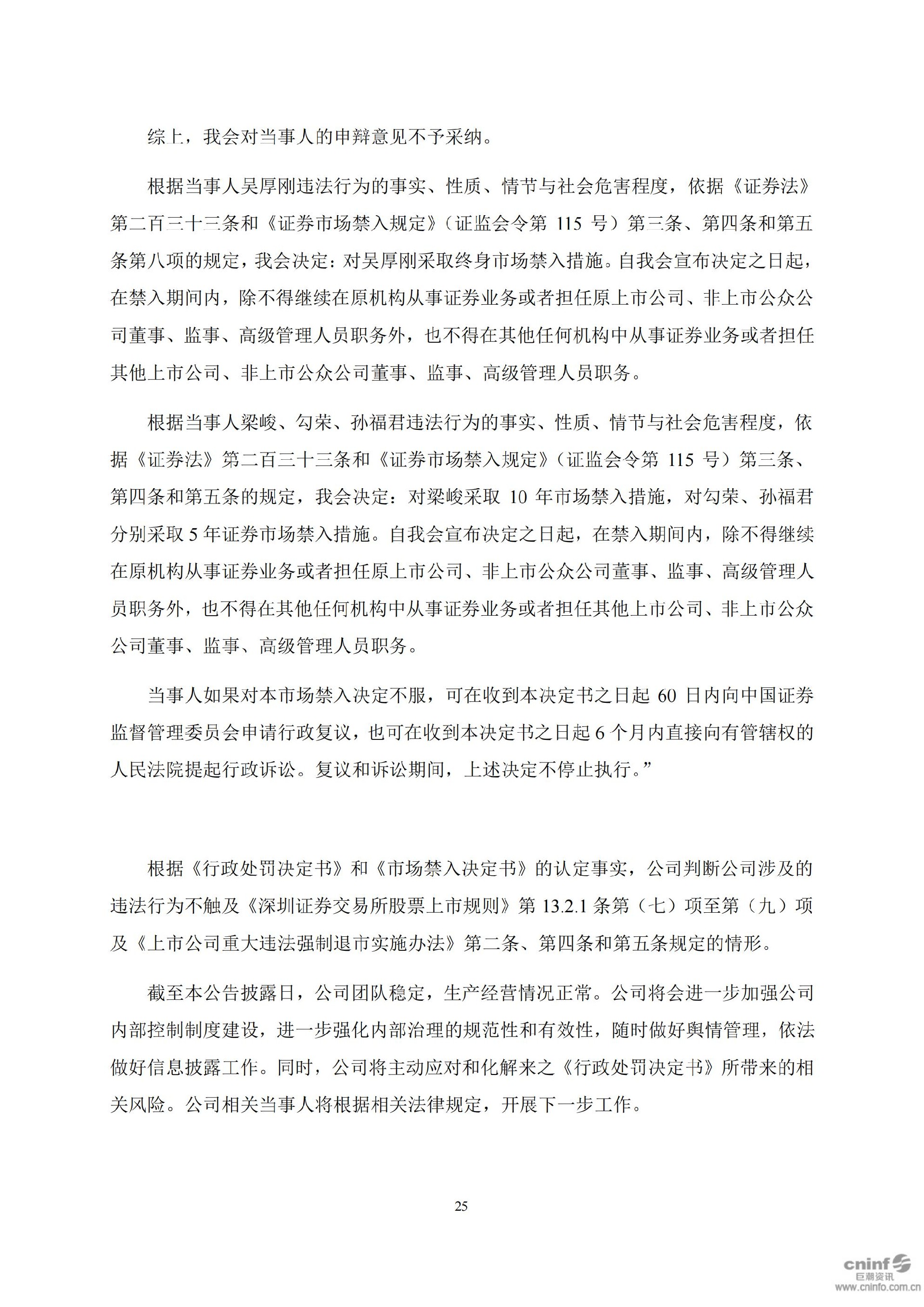 獐子岛：关于收到中国证券监督管理委员会《行政处罚决定书》和《市场禁入决定书》的公告_25.jpg