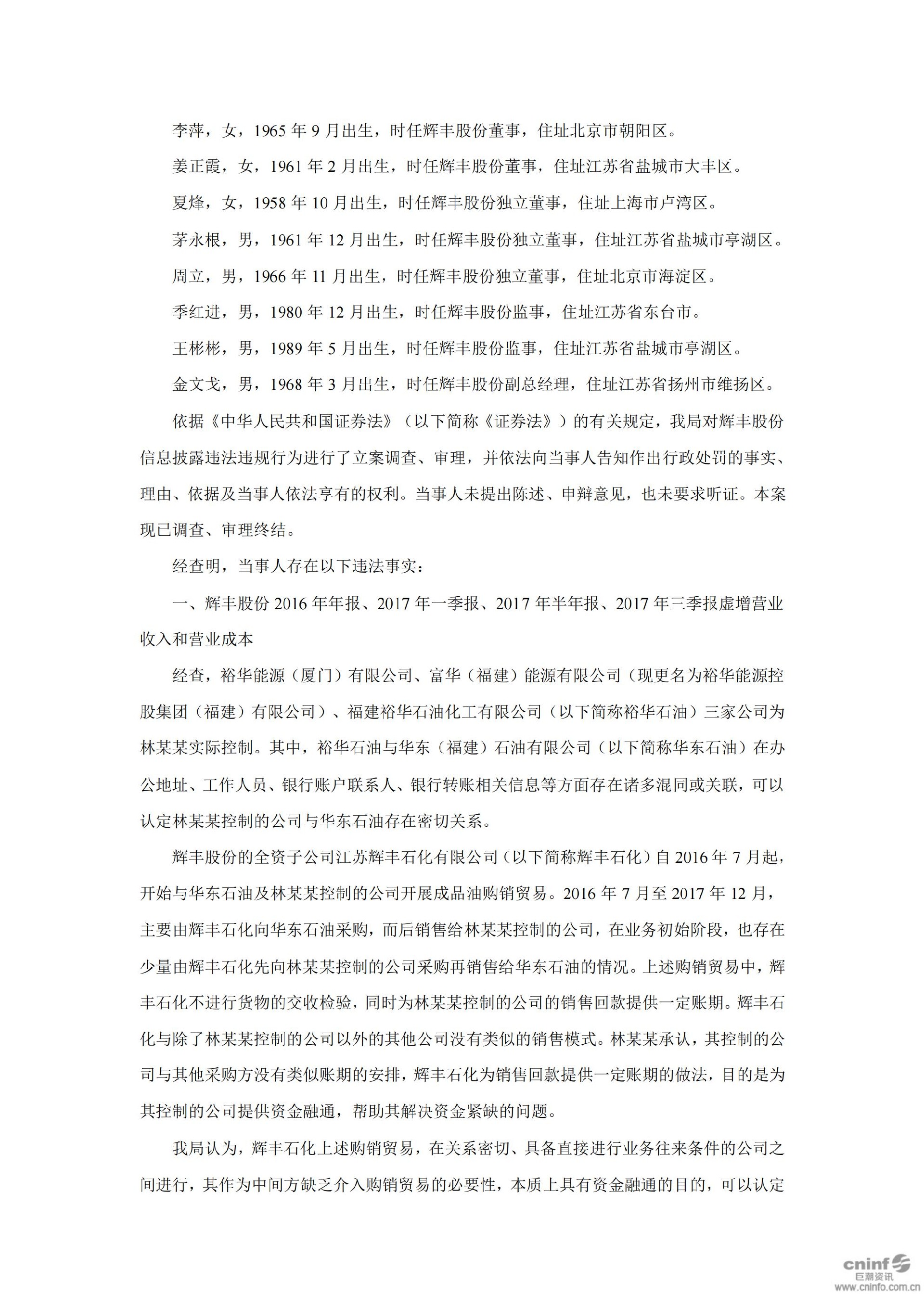 辉丰股份：关于收到中国证监会江苏监管局《行政处罚决定书》的公告_02.jpg