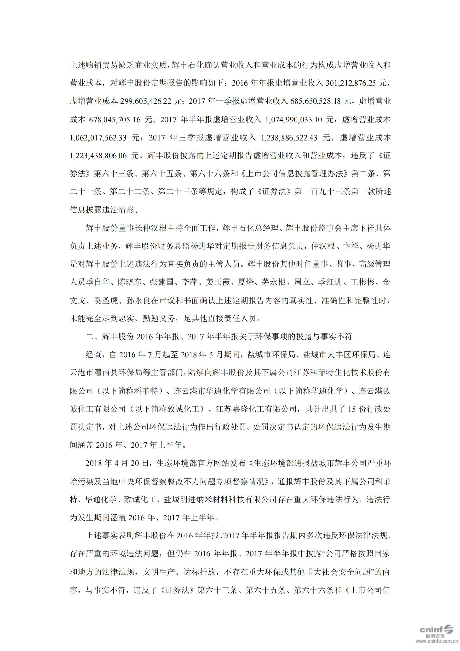辉丰股份：关于收到中国证监会江苏监管局《行政处罚决定书》的公告_03.jpg