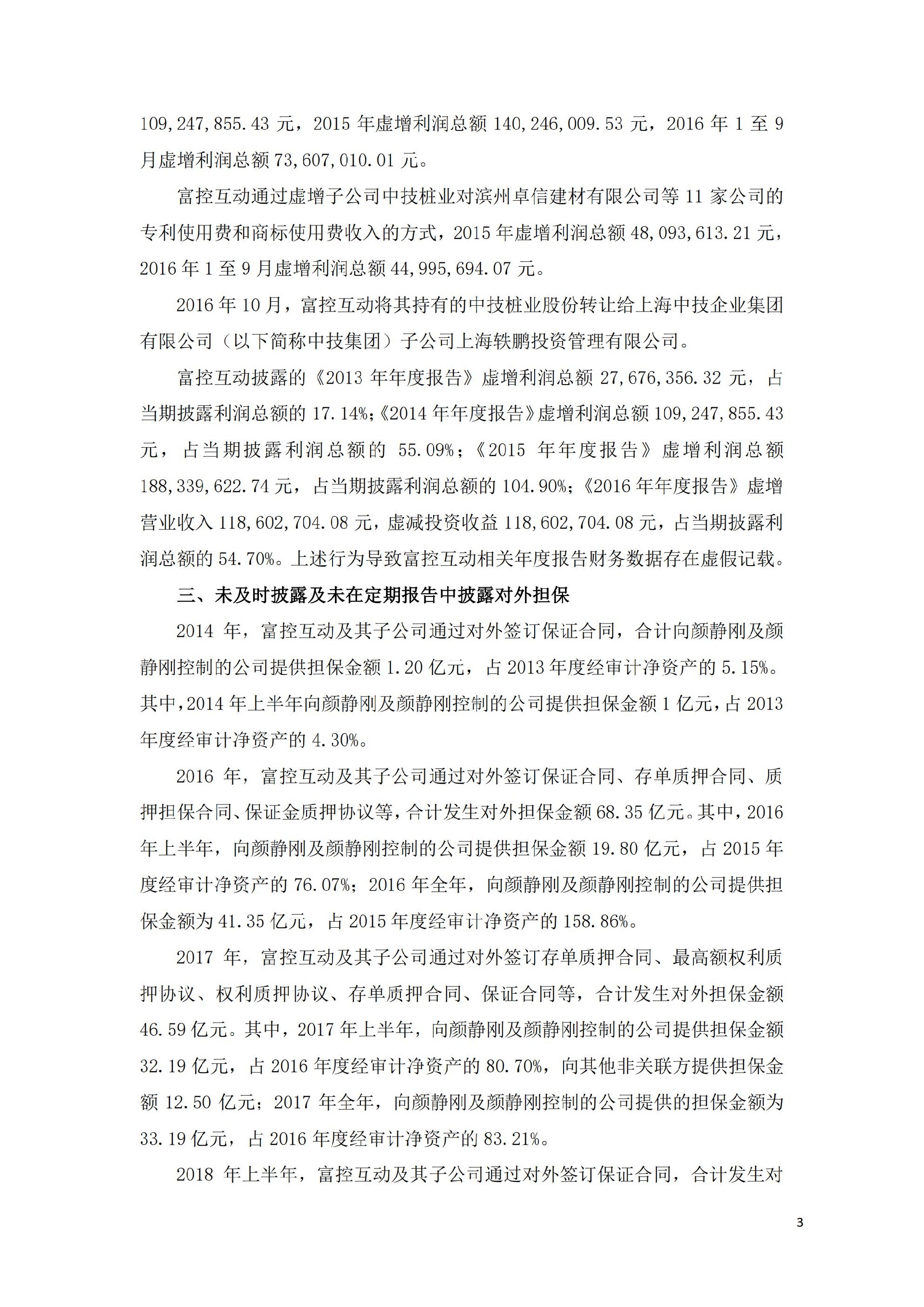 _ST富控：关于收到中国证券监督管理委员会《行政处罚及市场禁入事先告知书》的公告_03.jpg