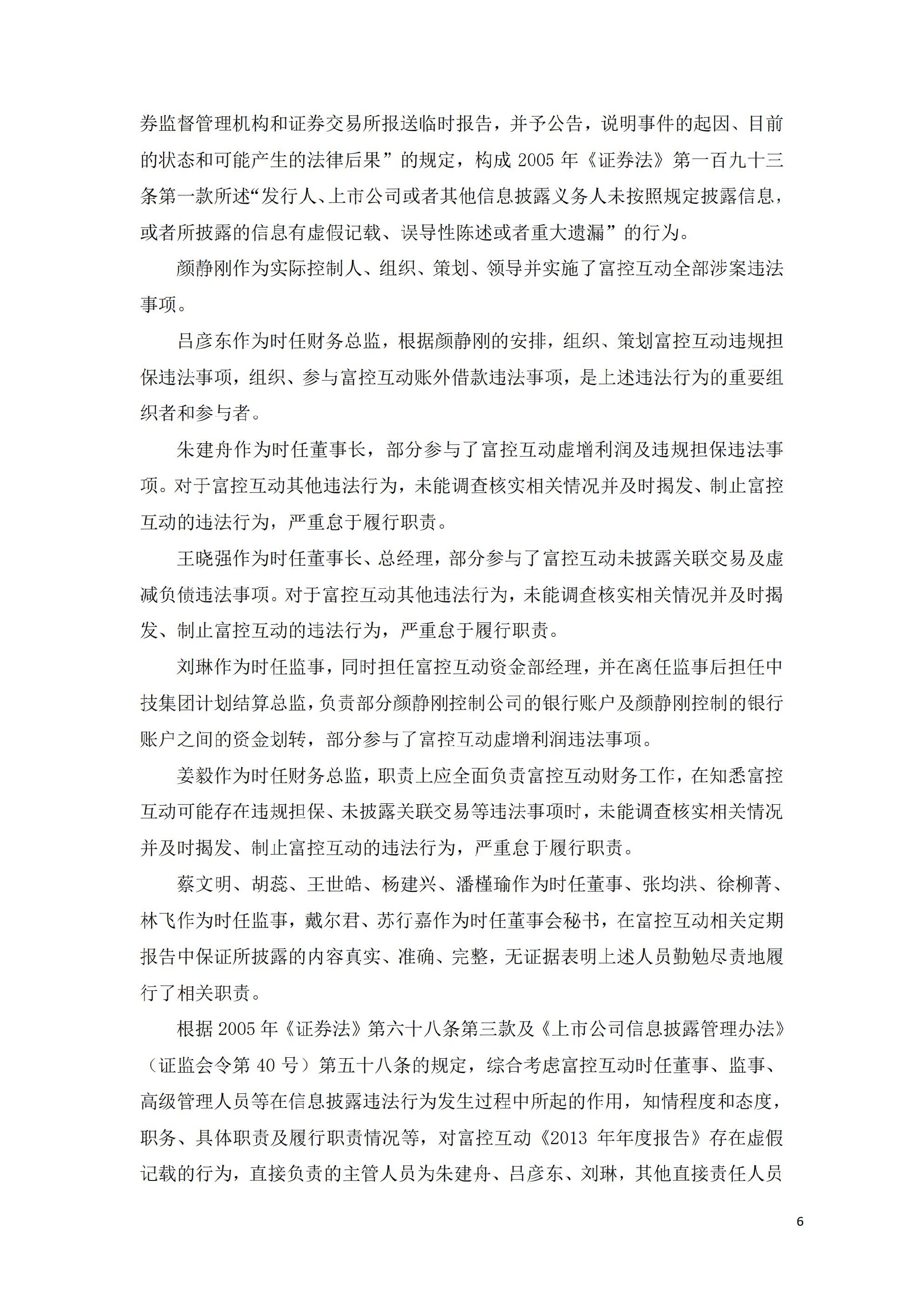 _ST富控：关于收到中国证券监督管理委员会《行政处罚及市场禁入事先告知书》的公告_06.jpg
