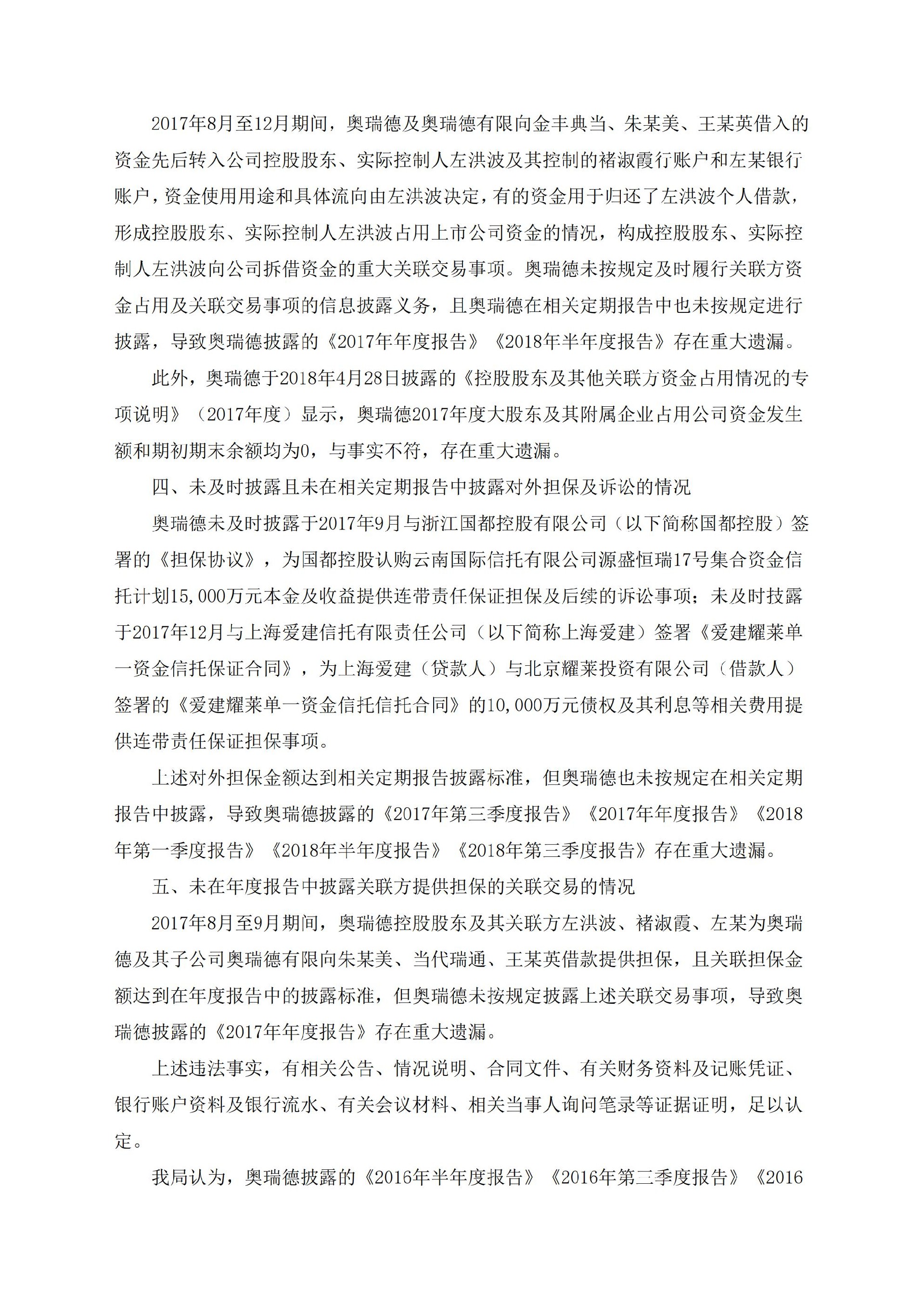 ST瑞德：关于收到中国证券监督管理委员会重庆监管局《行政处罚决定书》及《市场禁入决定书》的公告_04.jpg