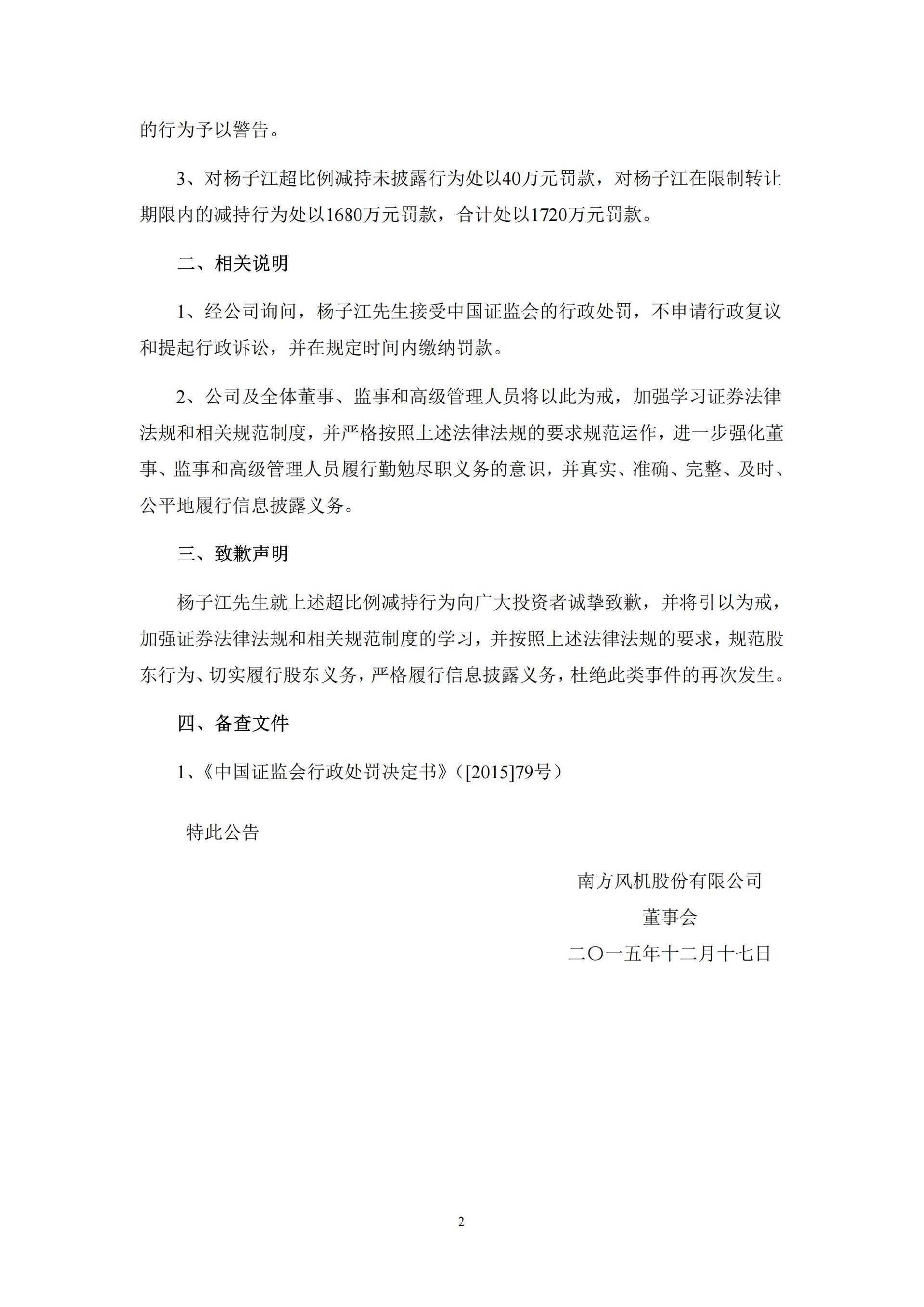 南风股份：关于控股股东收到《中国证监会行政处罚决定书》的公告_02.jpg