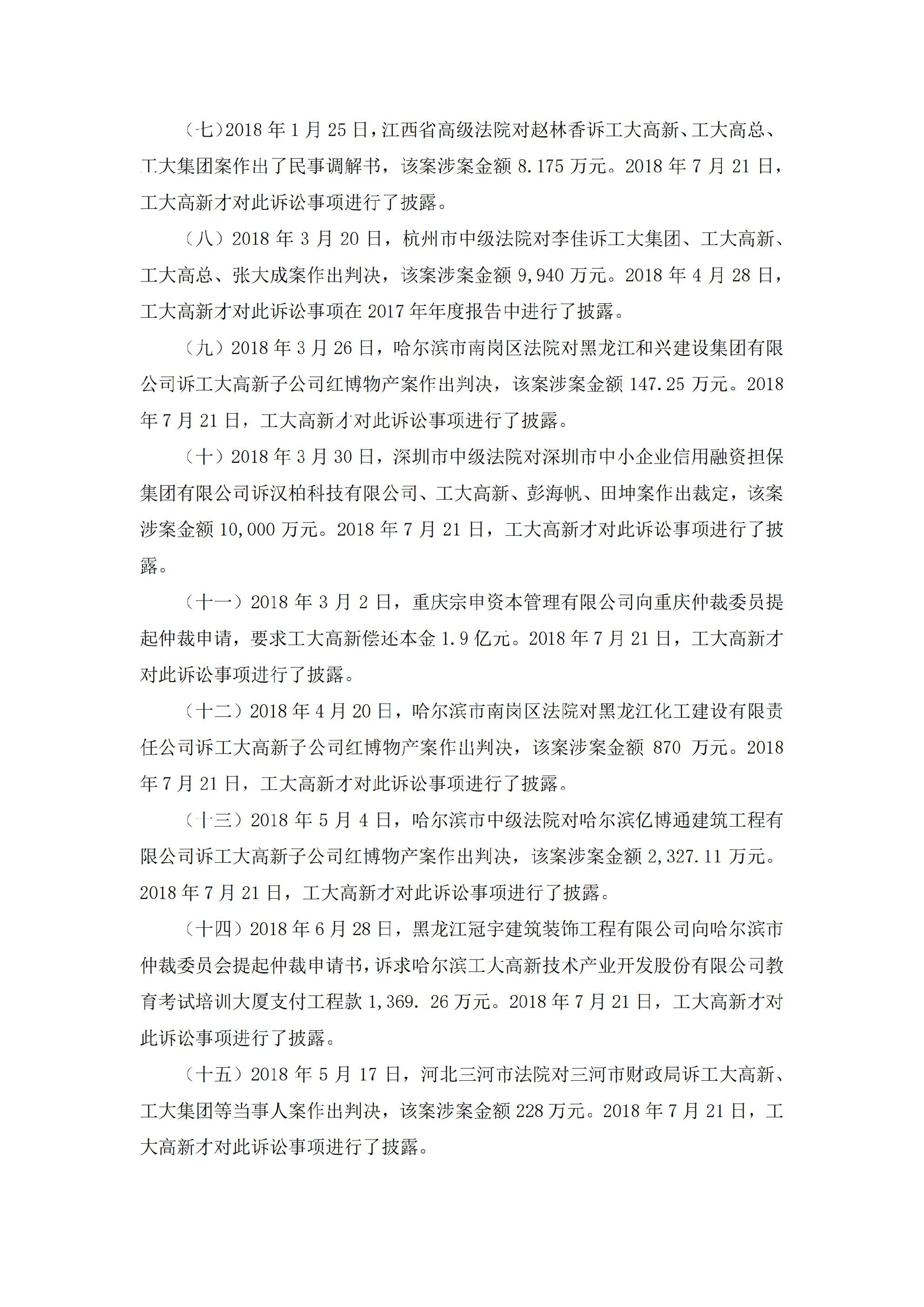 _ST工新：关于收到黑龙江证监局行政处罚及市场禁入事先告知书的公告_07.jpg