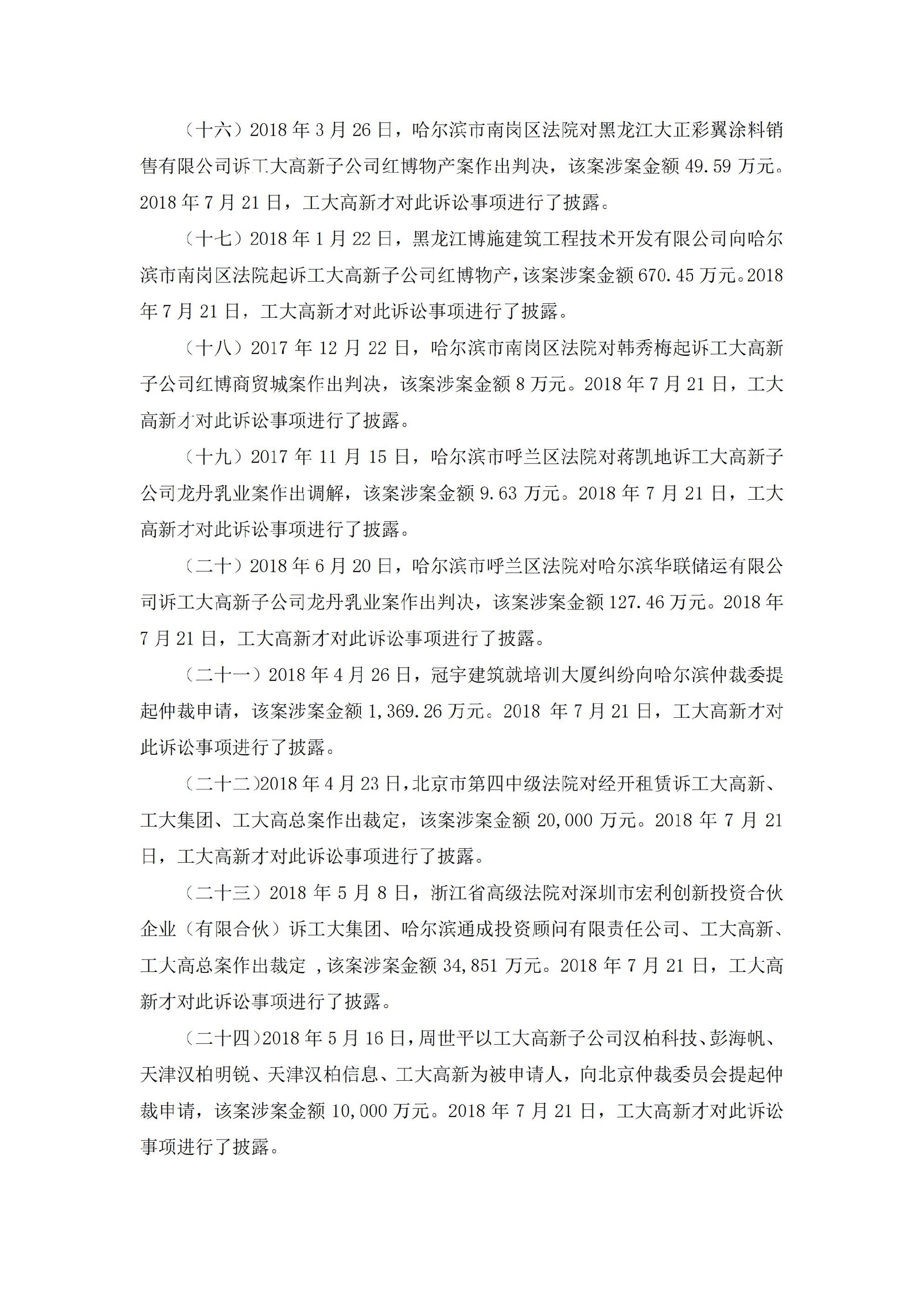 _ST工新：关于收到黑龙江证监局行政处罚及市场禁入事先告知书的公告_08.jpg