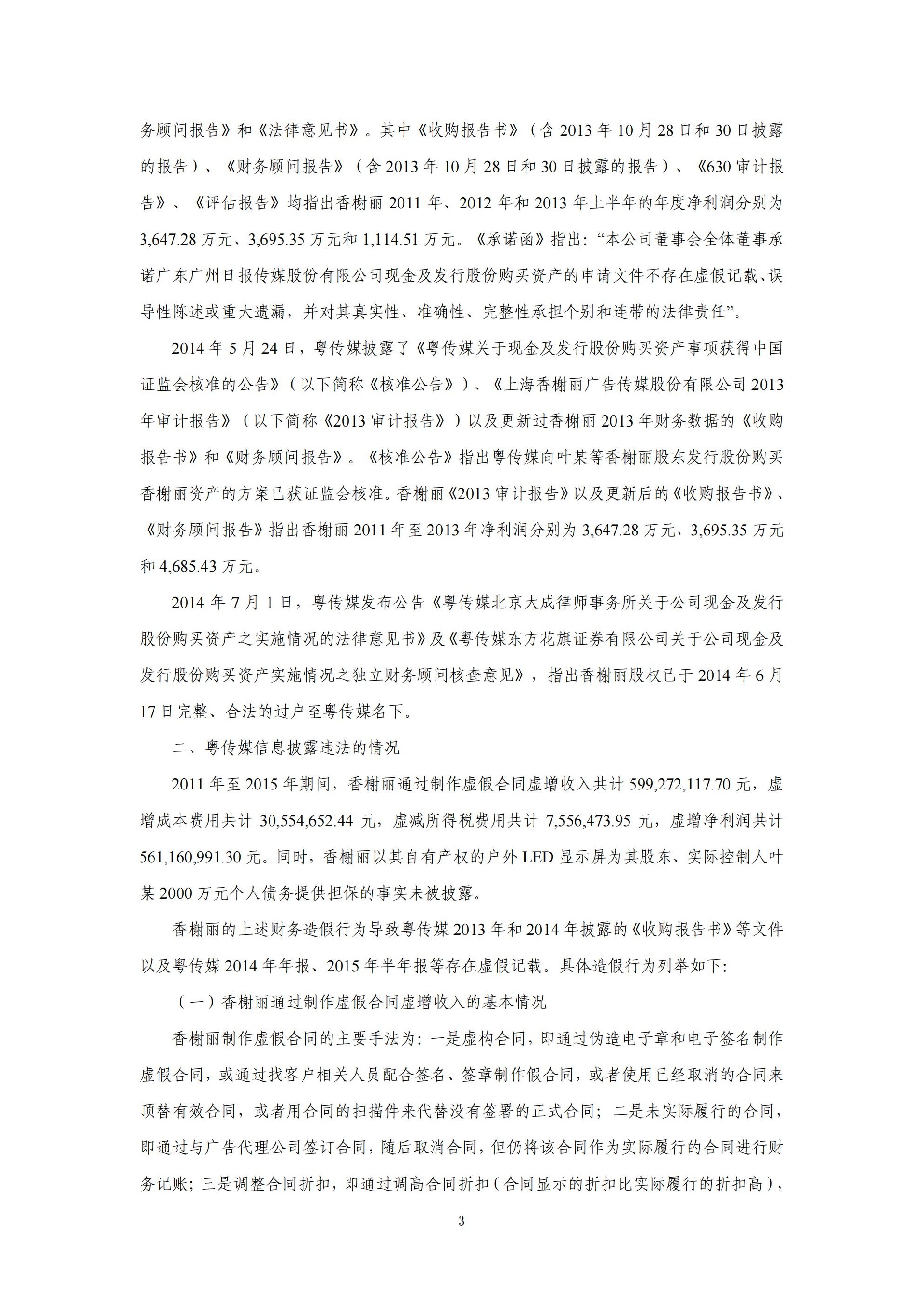 粤 传 媒：广东广州日报传媒股份有限公司关于收到中国证券监督管理委员会《行政处罚决定书》的公告_03.jpg