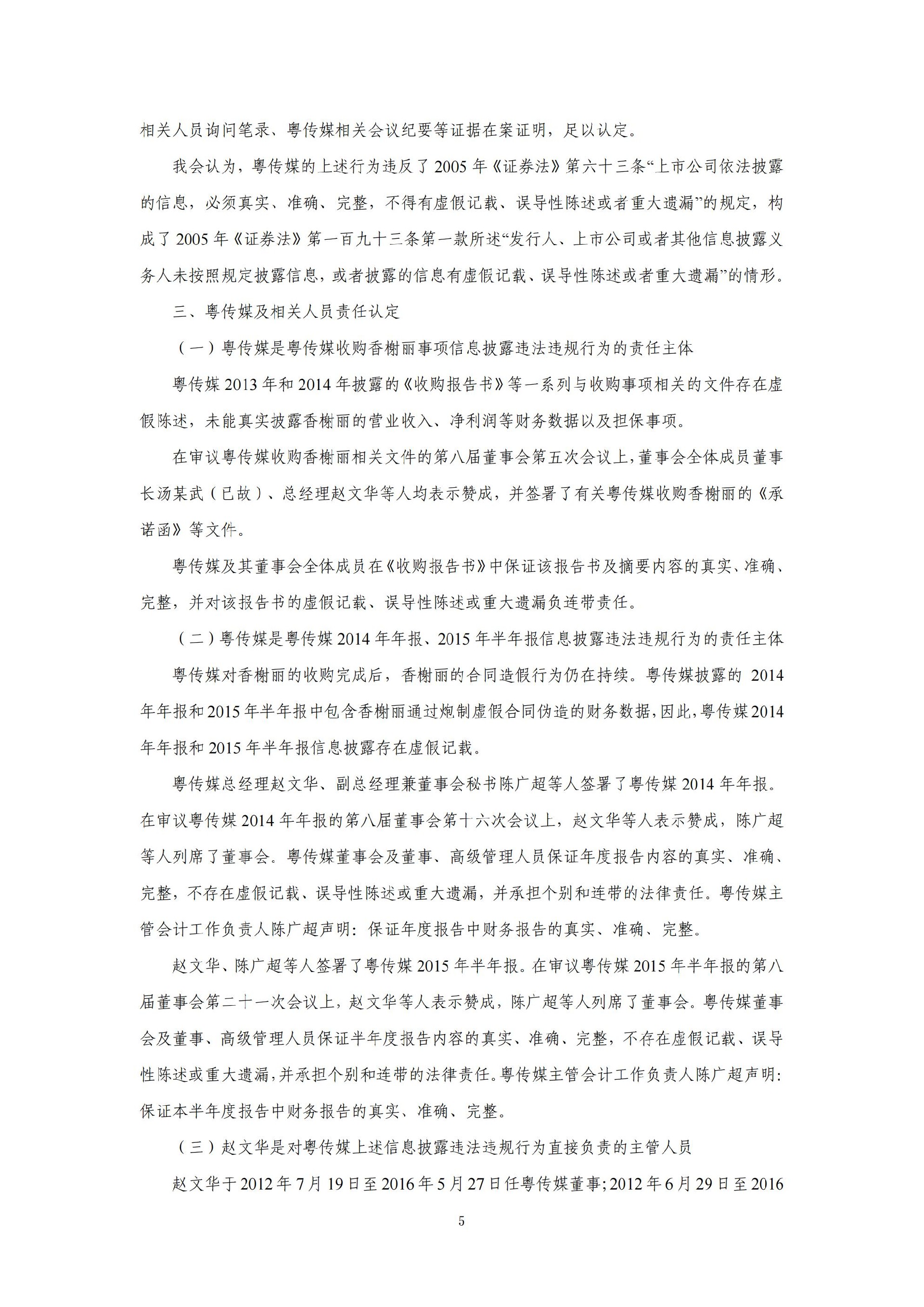 粤 传 媒：广东广州日报传媒股份有限公司关于收到中国证券监督管理委员会《行政处罚决定书》的公告_05.jpg