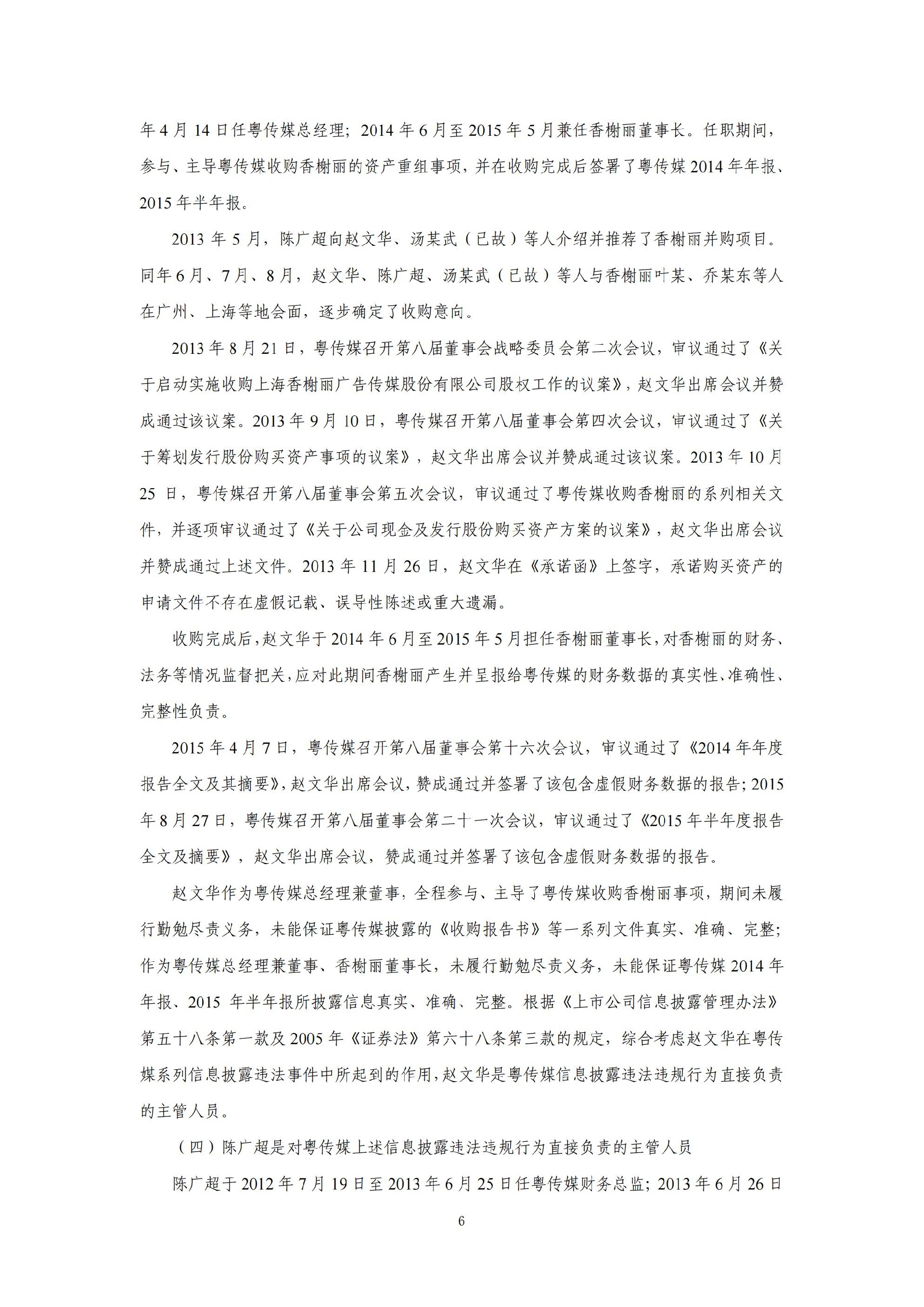 粤 传 媒：广东广州日报传媒股份有限公司关于收到中国证券监督管理委员会《行政处罚决定书》的公告_06.jpg