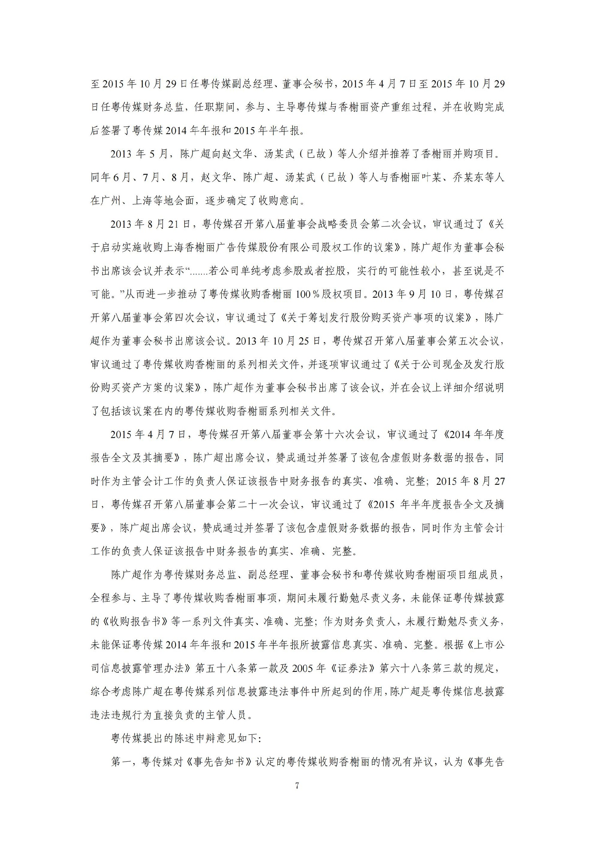 粤 传 媒：广东广州日报传媒股份有限公司关于收到中国证券监督管理委员会《行政处罚决定书》的公告_07.jpg