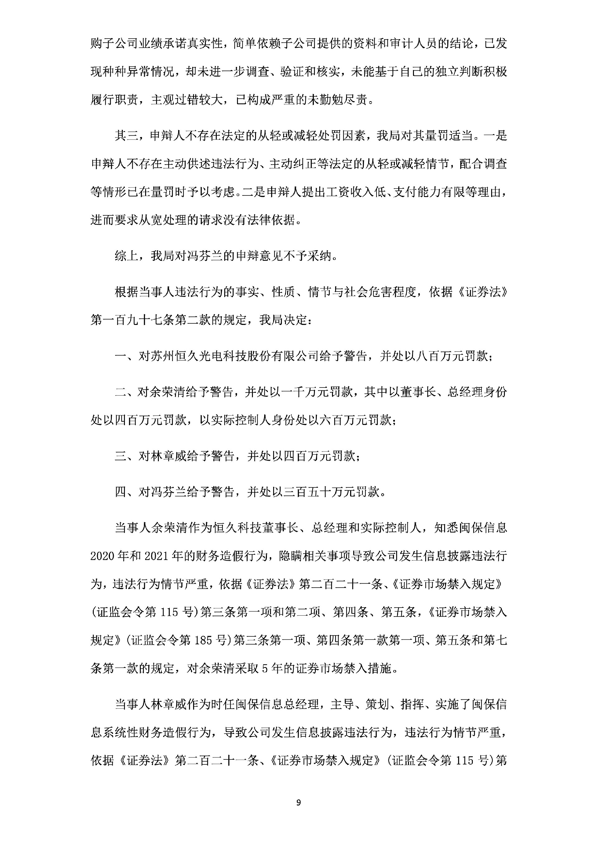 _ST恒久：关于公司及相关当事人收到《行政处罚决定书》的公告9.jpg