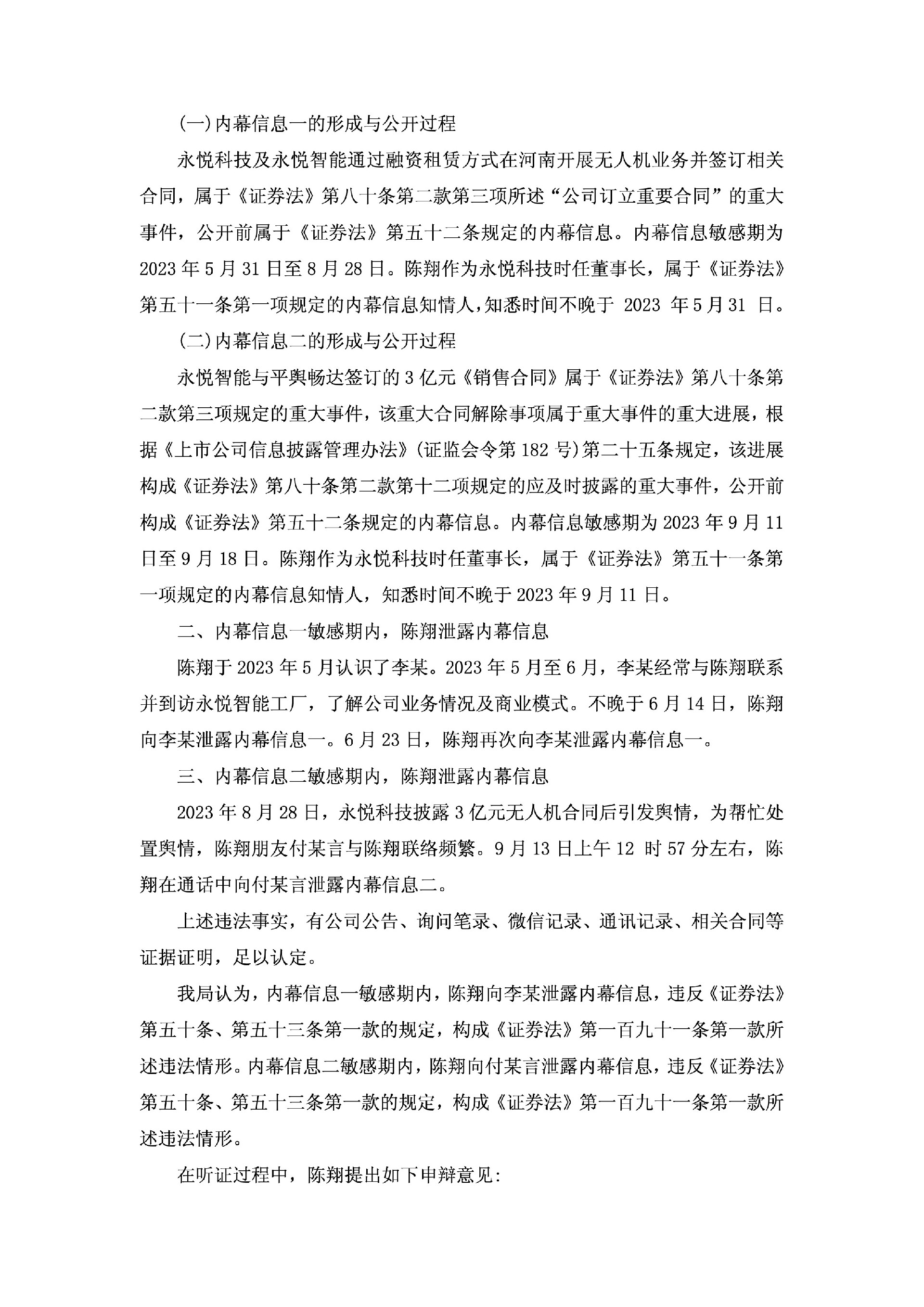 ST永悦：永悦科技关于公司实际控制人收到中国证券监督管理委员会《行政处罚决定书》的公告2.jpg
