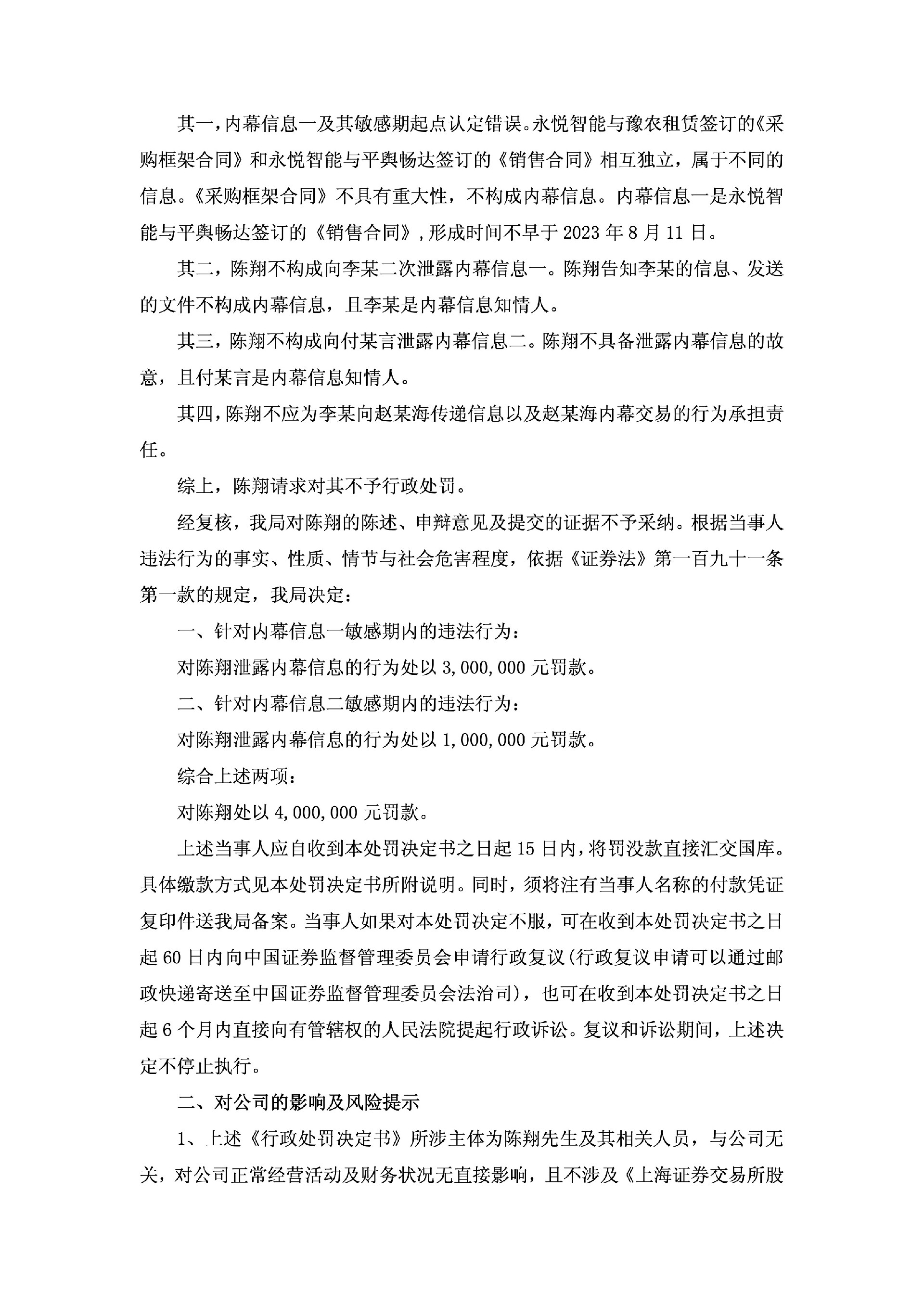ST永悦：永悦科技关于公司实际控制人收到中国证券监督管理委员会《行政处罚决定书》的公告3.jpg