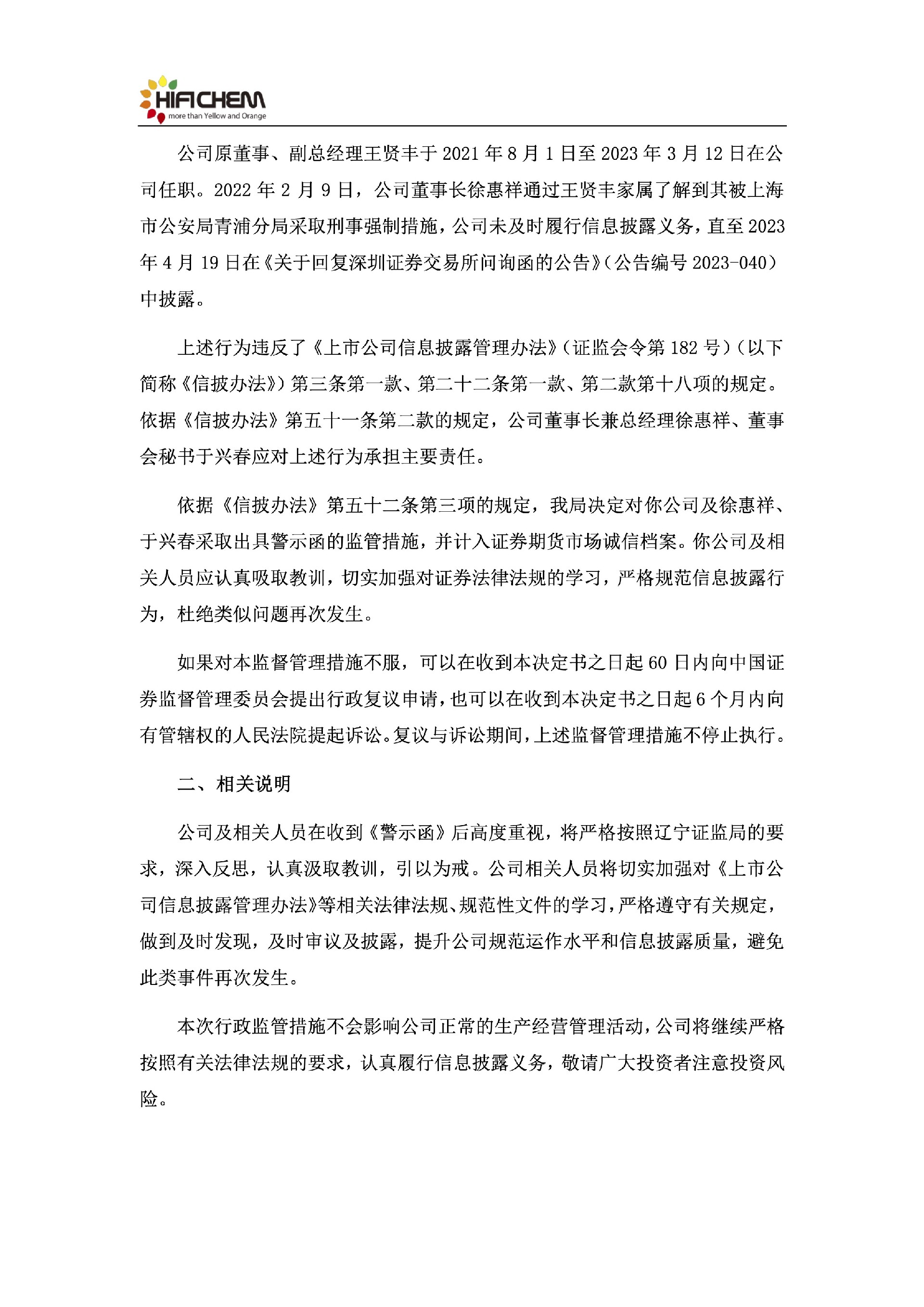七彩化学：关于公司及相关人员收到辽宁证监局警示函的公告2.jpg