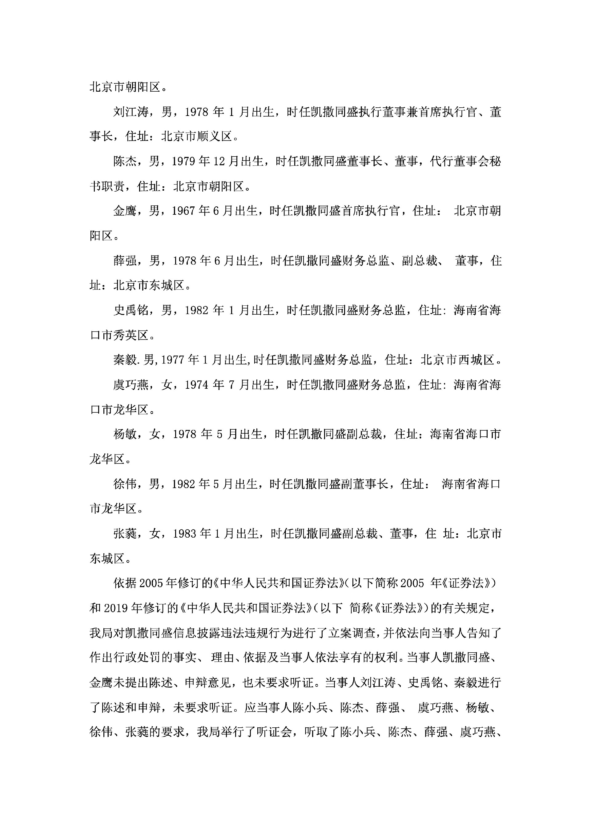 ST凯撒：关于收到中国证券监督管理委员会海南监管局《行政处罚决定书》的公告2.jpg