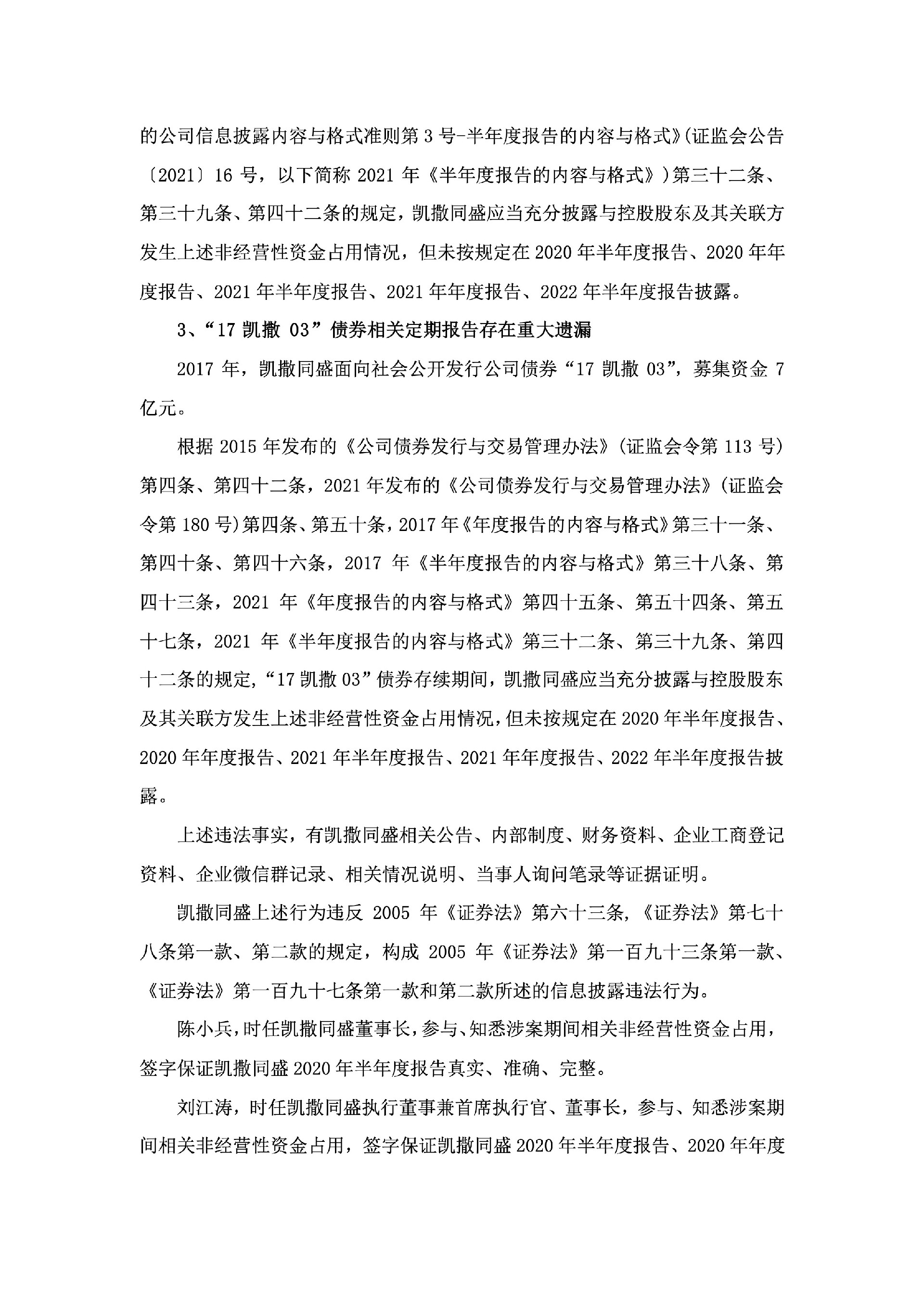 ST凯撒：关于收到中国证券监督管理委员会海南监管局《行政处罚决定书》的公告5.jpg
