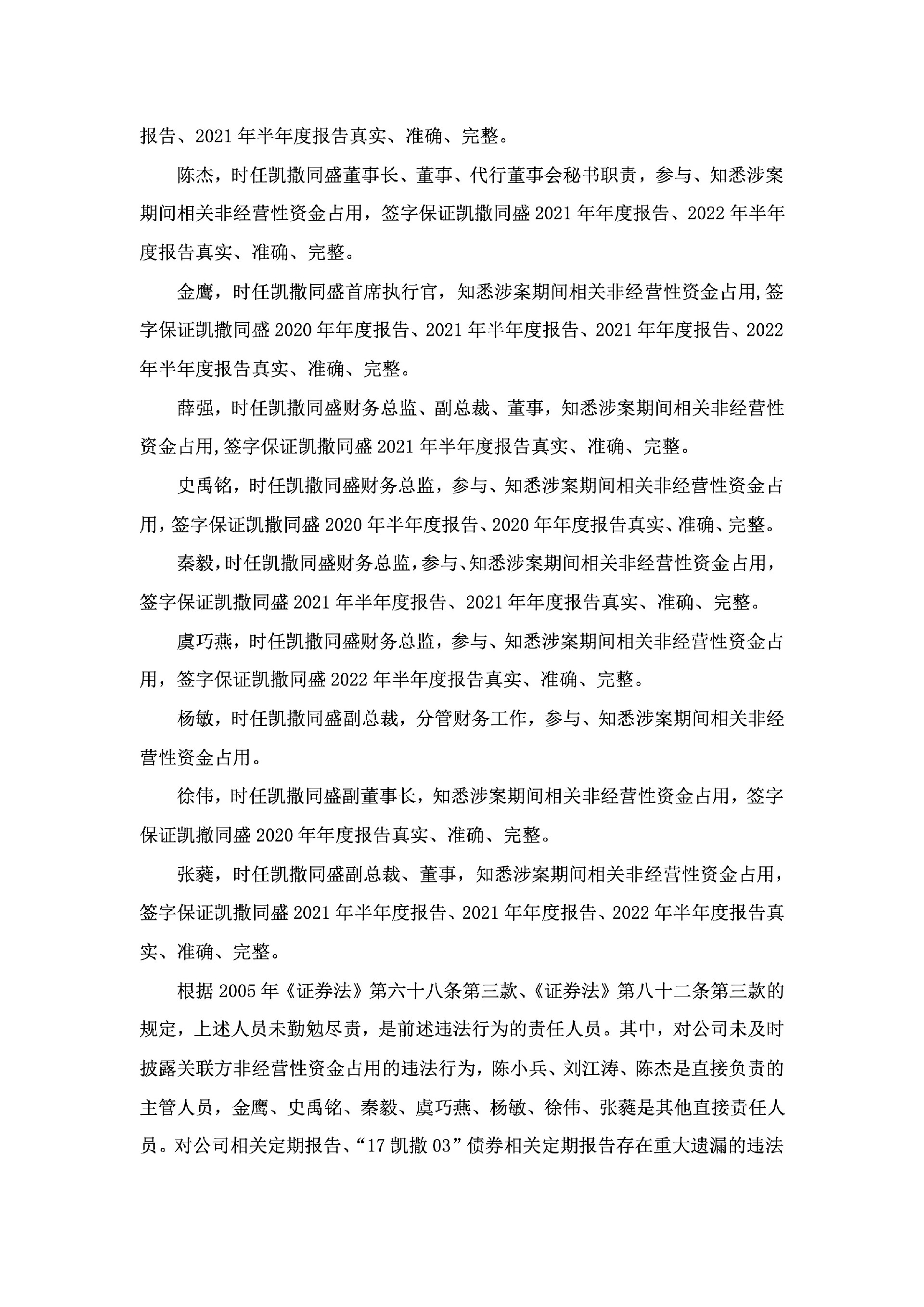 ST凯撒：关于收到中国证券监督管理委员会海南监管局《行政处罚决定书》的公告6.jpg