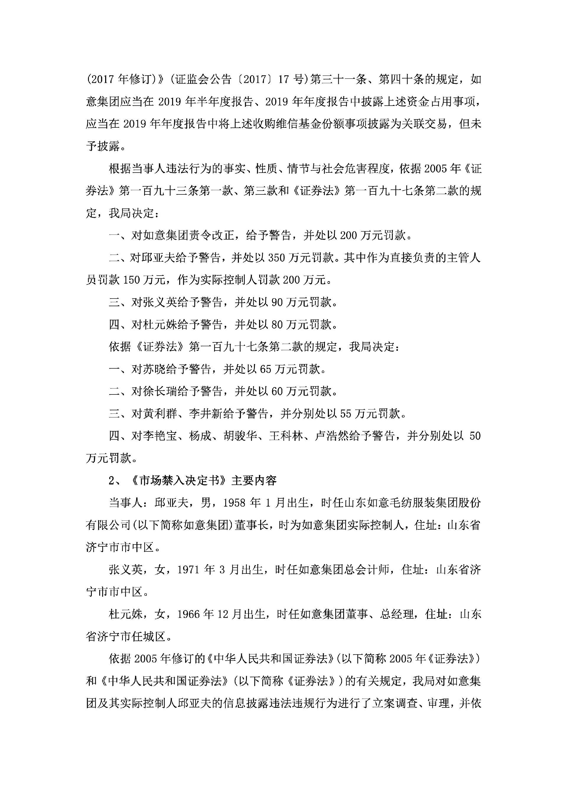 如意集团：关于公司及相关当事人收到《行政处罚决定书》和《市场禁入决定书》的公告4.jpg