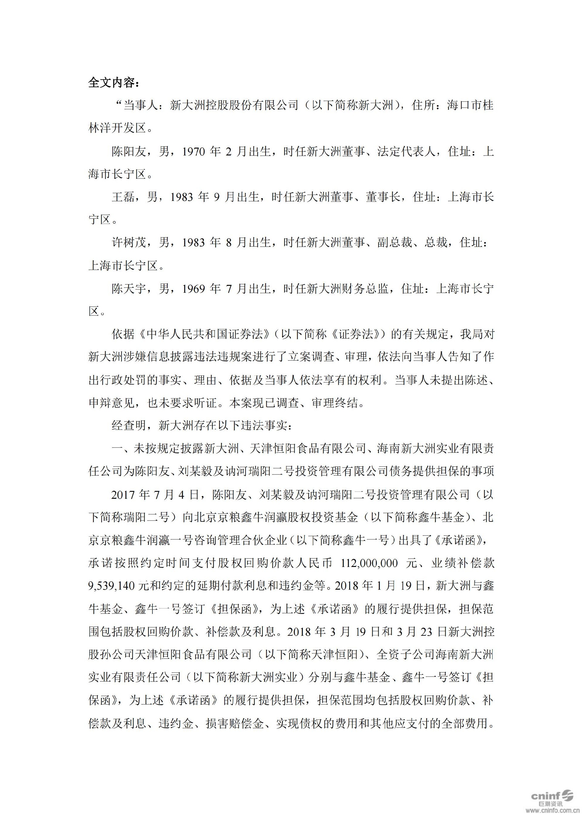 _ST大洲：关于收到中国证券监督管理委员会海南监管局《行政处罚决定书》及《市场禁入决定书》的公告_02.jpg