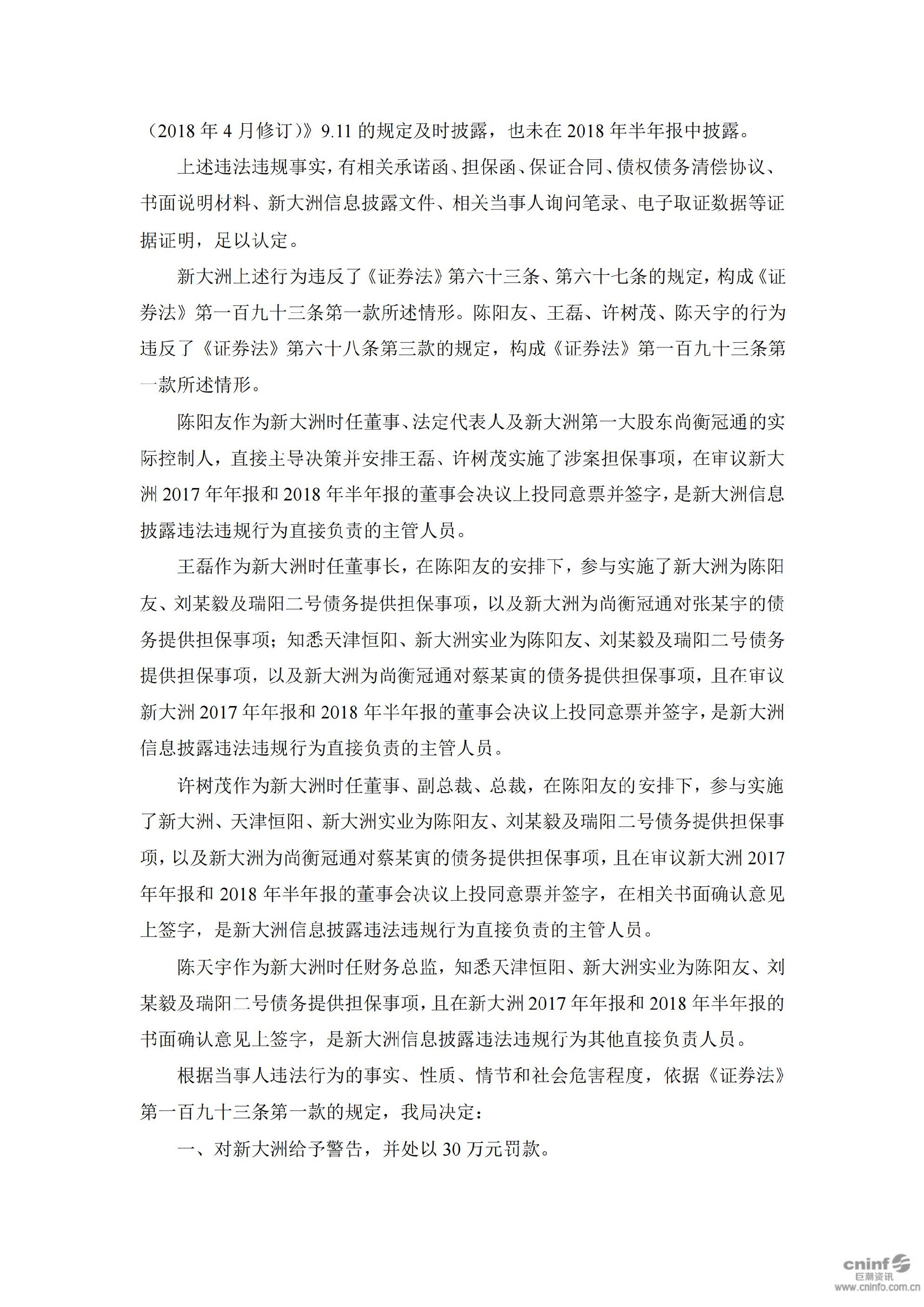 _ST大洲：关于收到中国证券监督管理委员会海南监管局《行政处罚决定书》及《市场禁入决定书》的公告_04.jpg