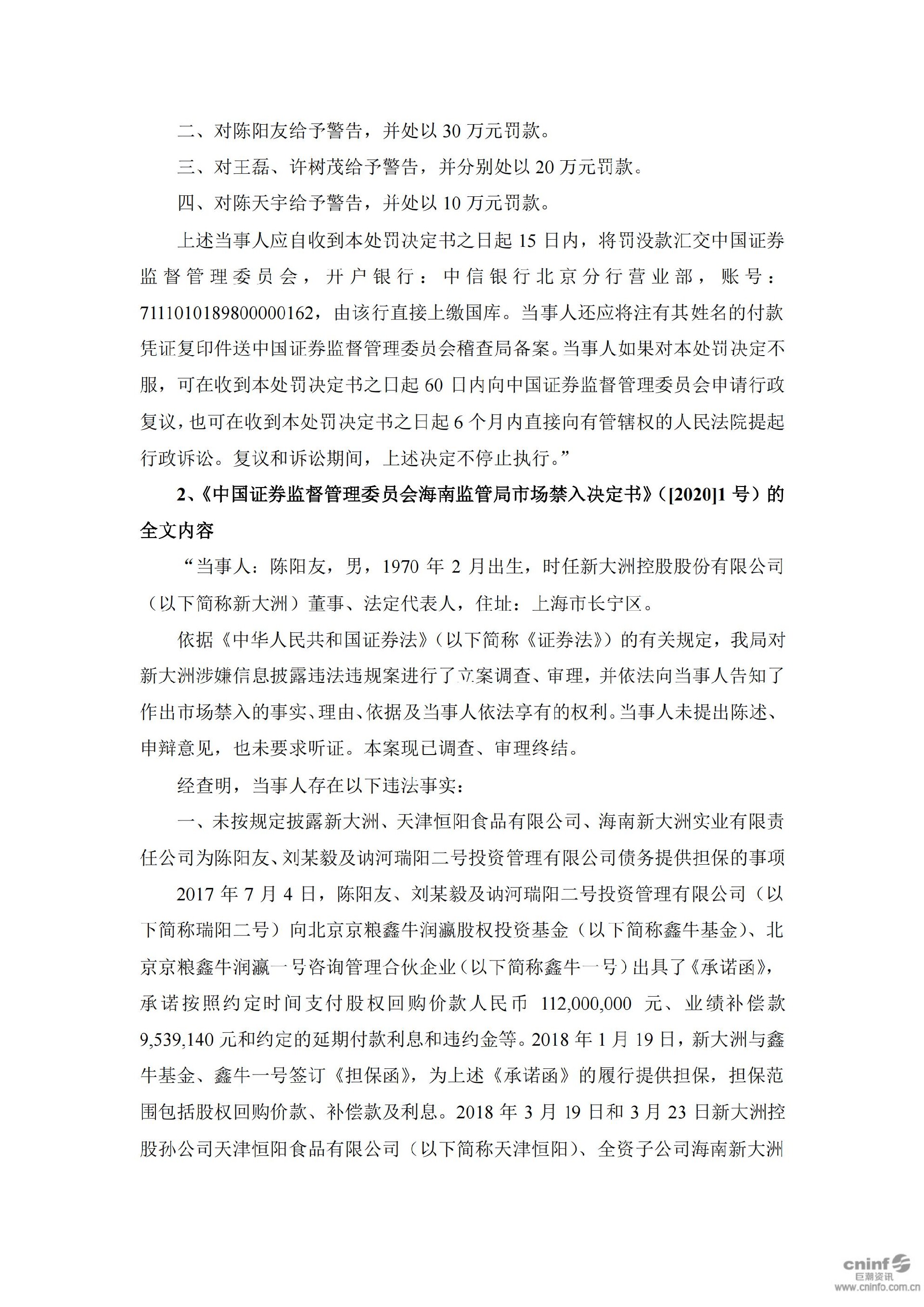 _ST大洲：关于收到中国证券监督管理委员会海南监管局《行政处罚决定书》及《市场禁入决定书》的公告_05.jpg