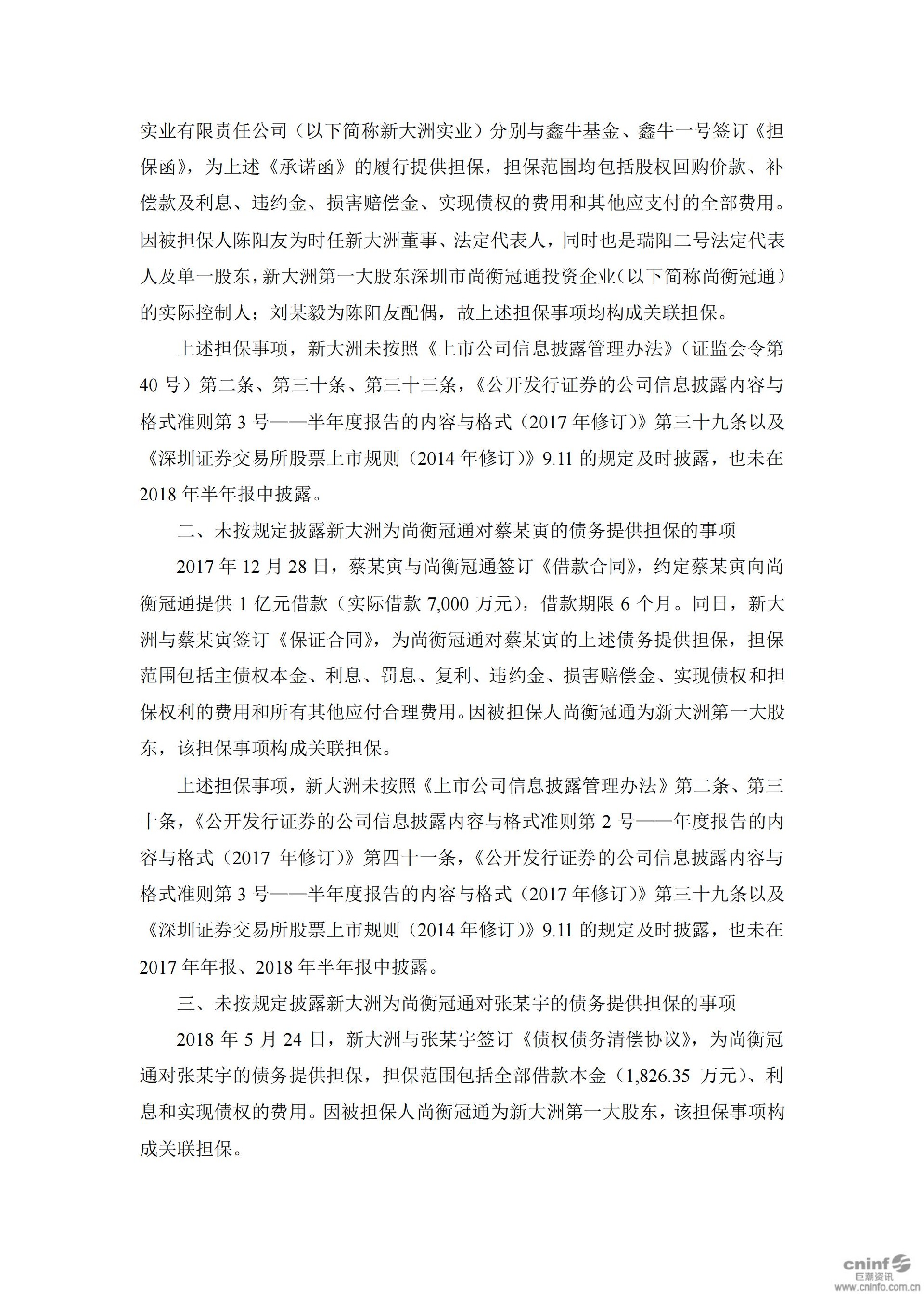 _ST大洲：关于收到中国证券监督管理委员会海南监管局《行政处罚决定书》及《市场禁入决定书》的公告_06.jpg
