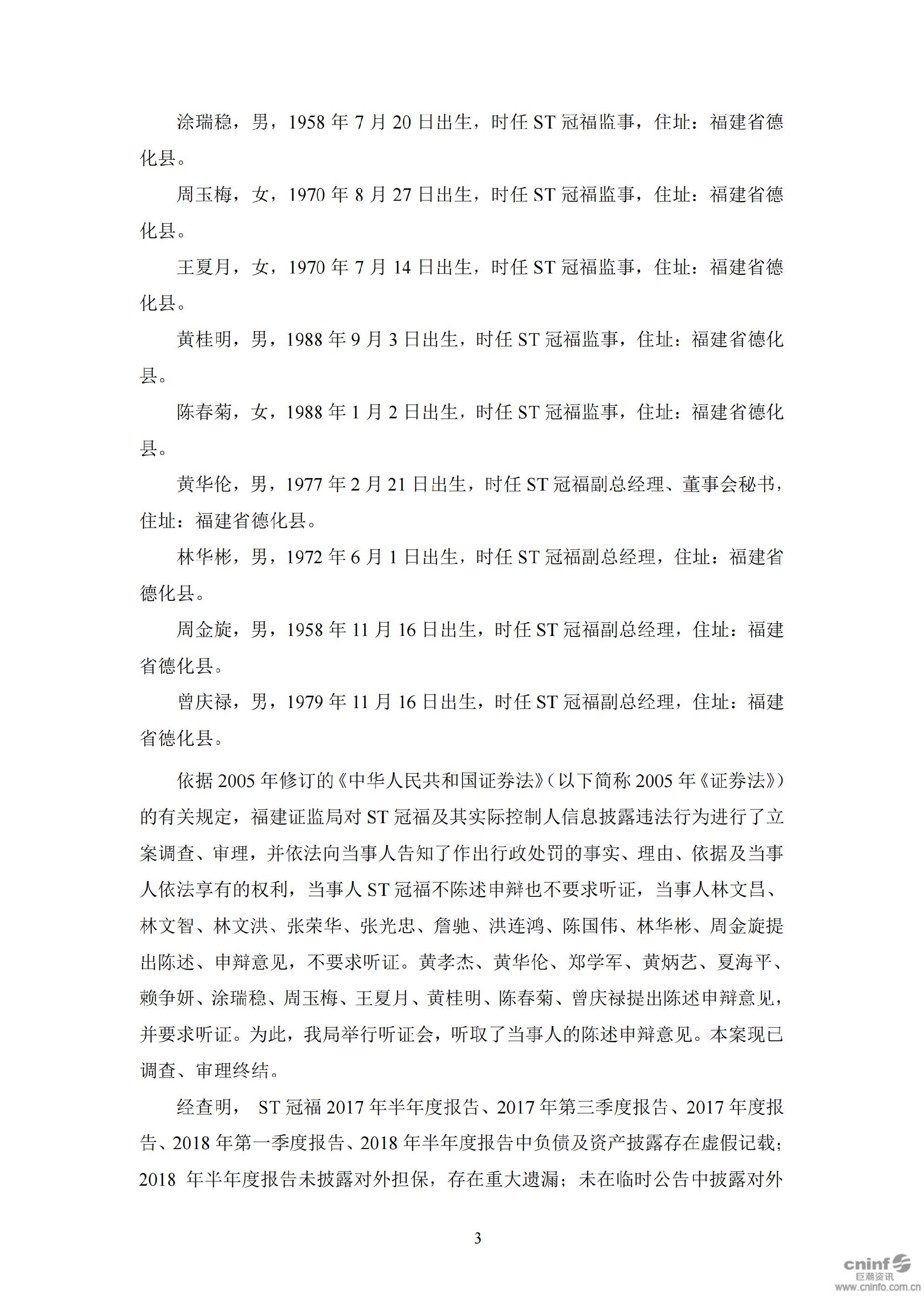 ST冠福：关于公司及相关当事人收到《行政处罚决定书》及《市场禁入决定书》的公告_03.jpg